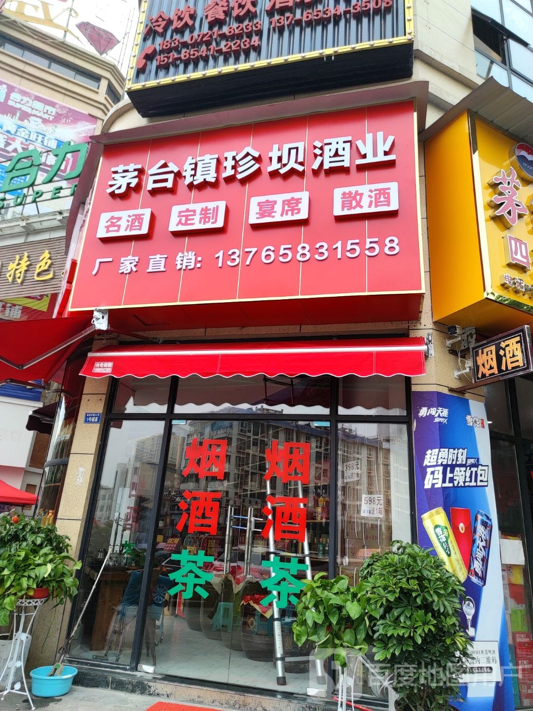 茅台镇珍坝酒业