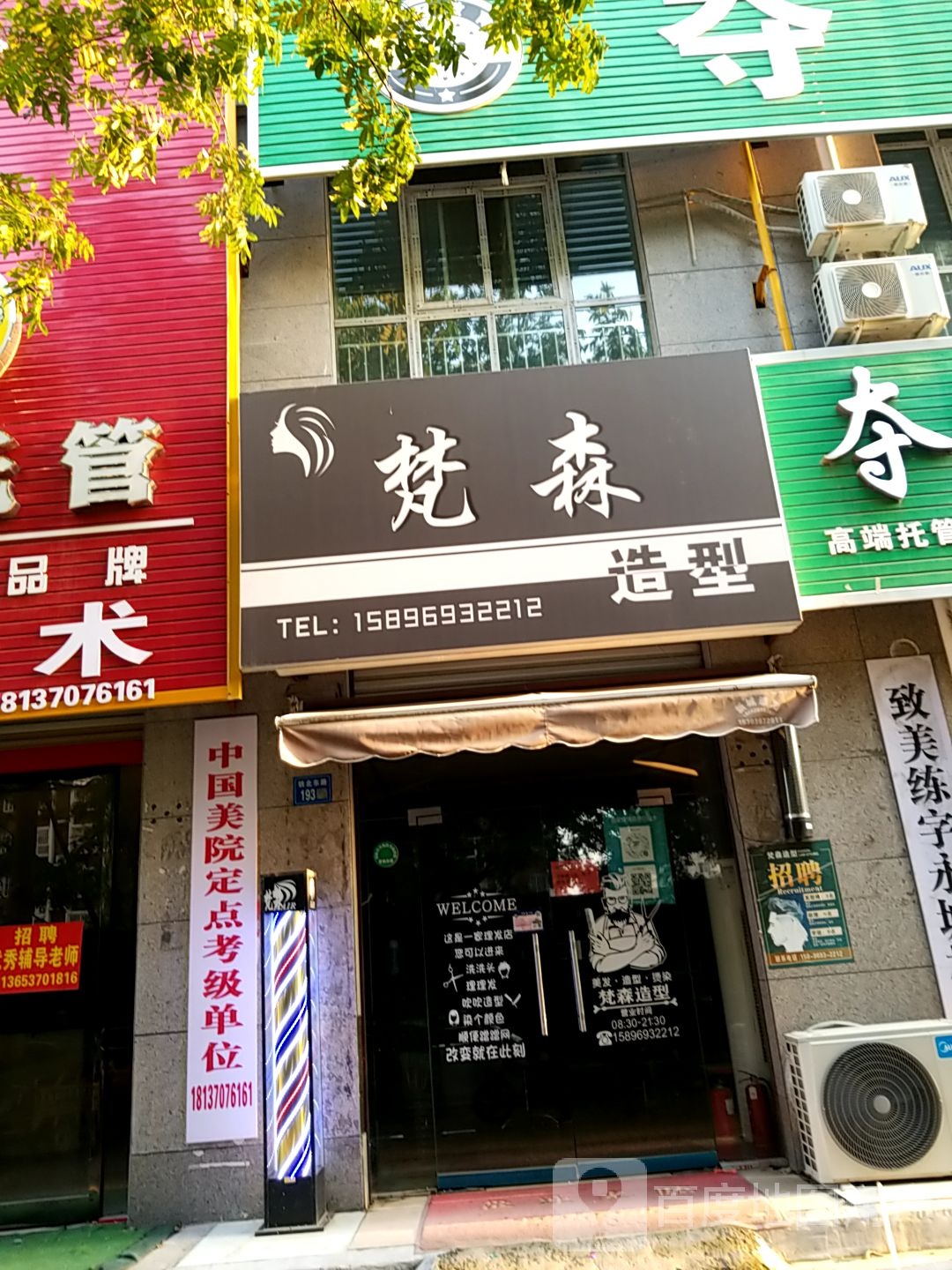 梵森造型