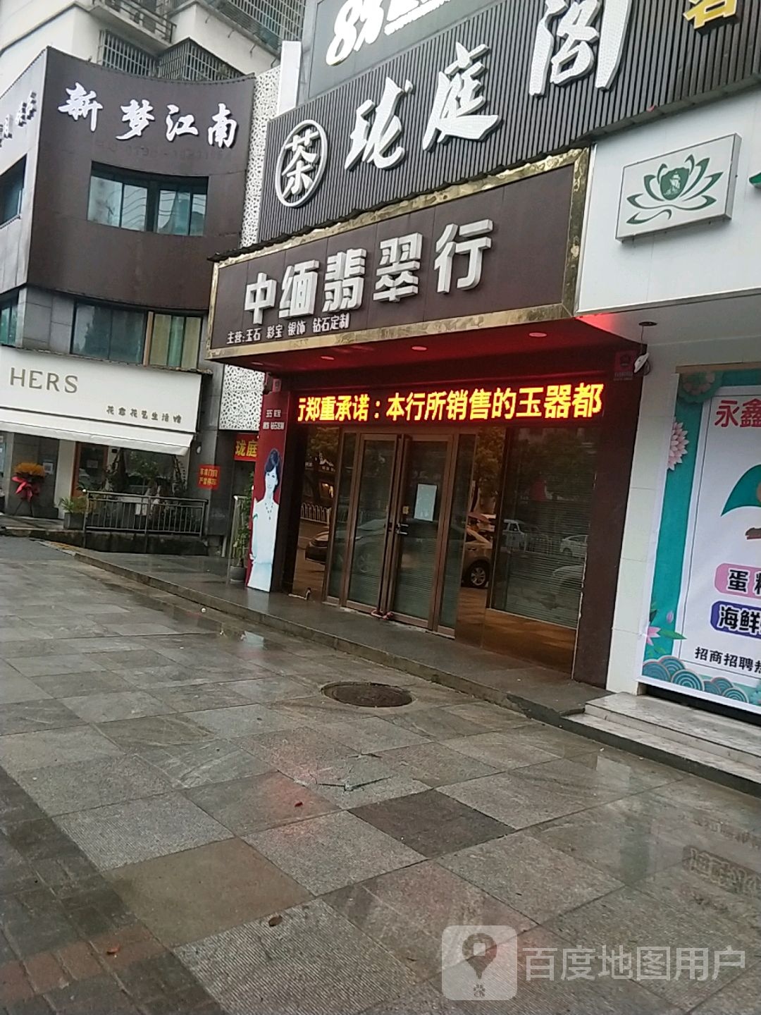 新梦江南茶餐厅