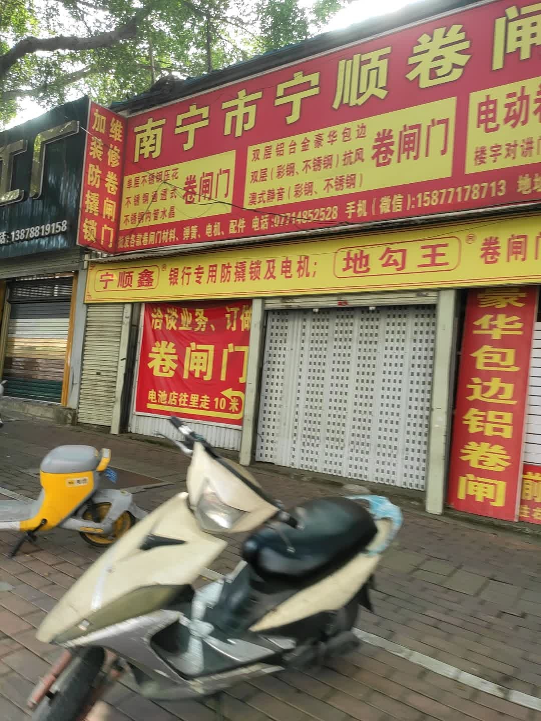 宁顺五金卷闸门厂