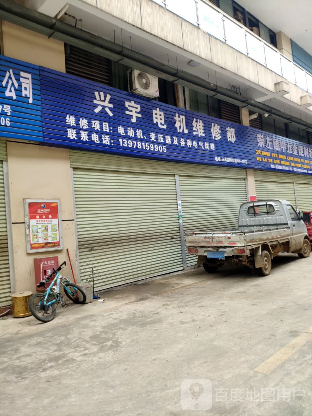 崇左建中五金建材经营部