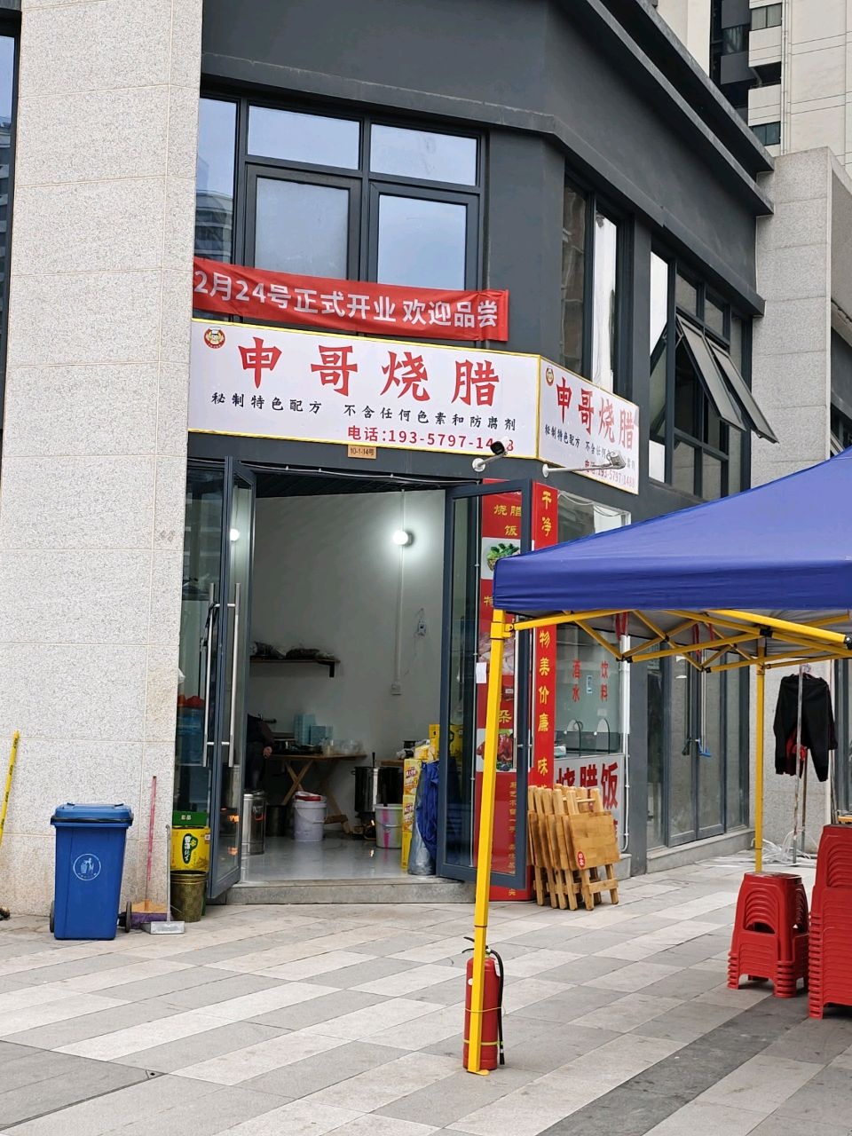 申哥烧腊