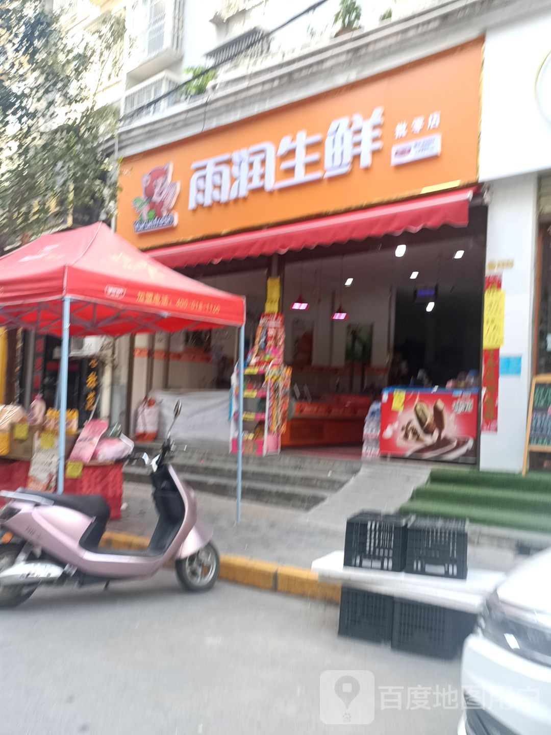 雨润生鲜批零店(进站西路店)