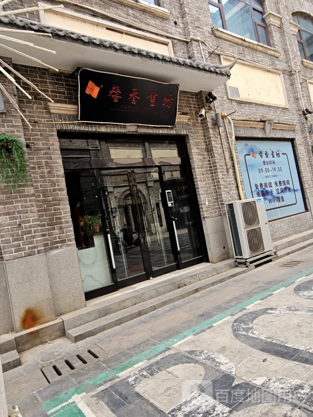 馨香书房(东大街店)
