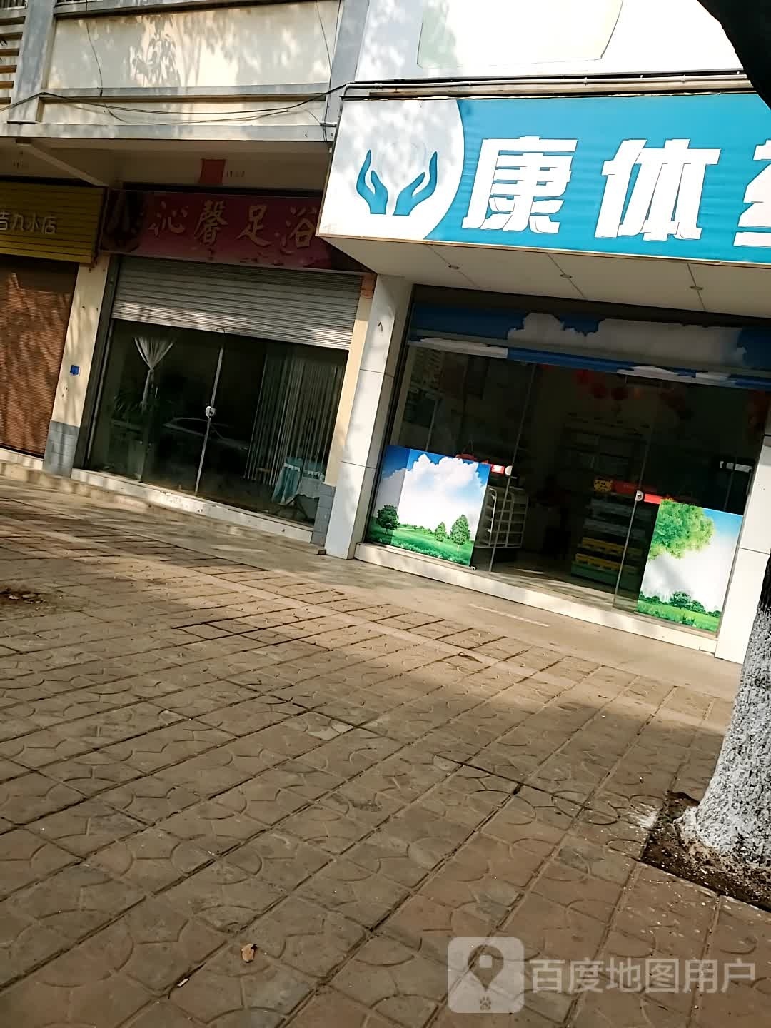 沁馨足疗