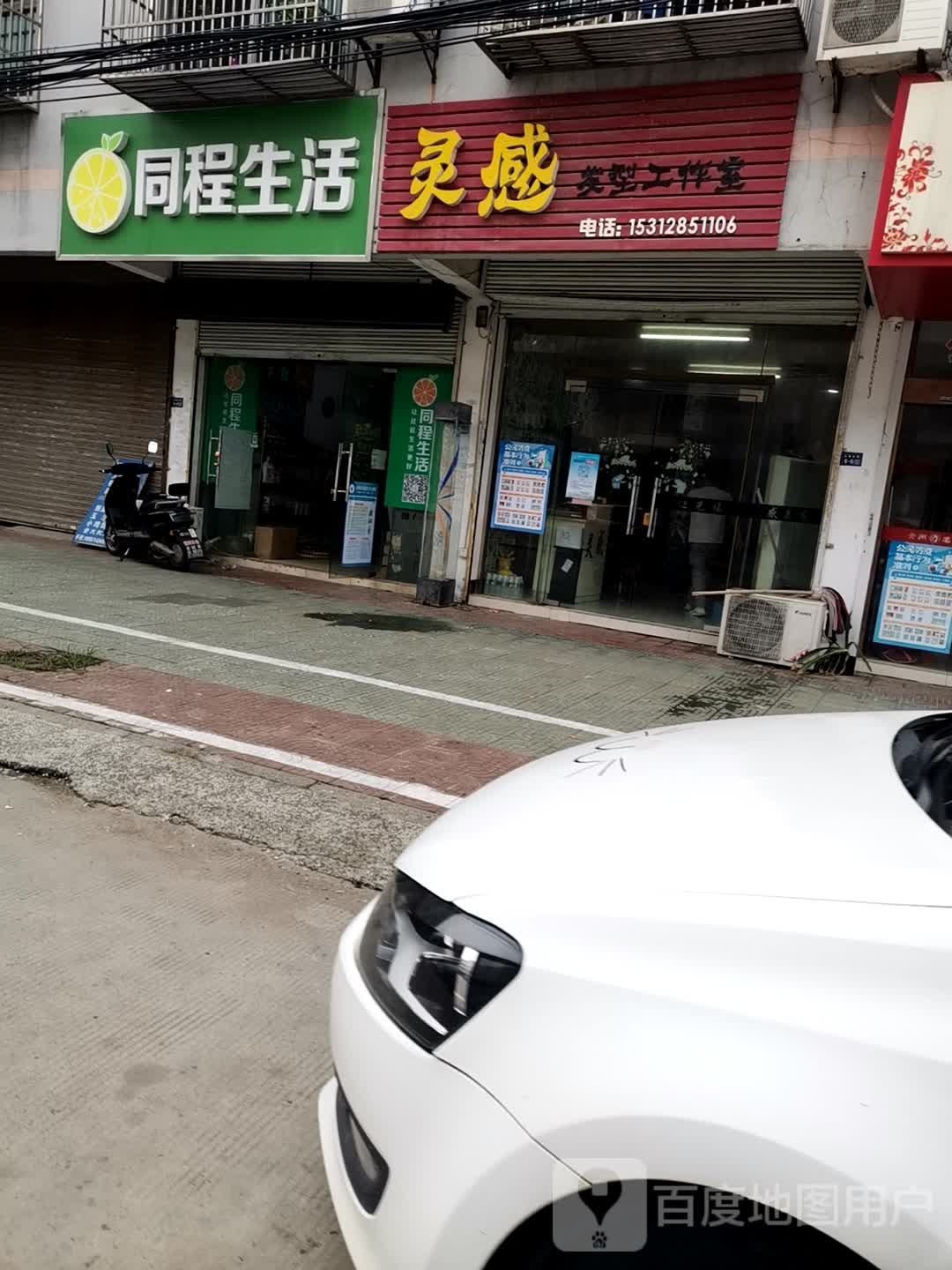 同城生活(花园东路店)