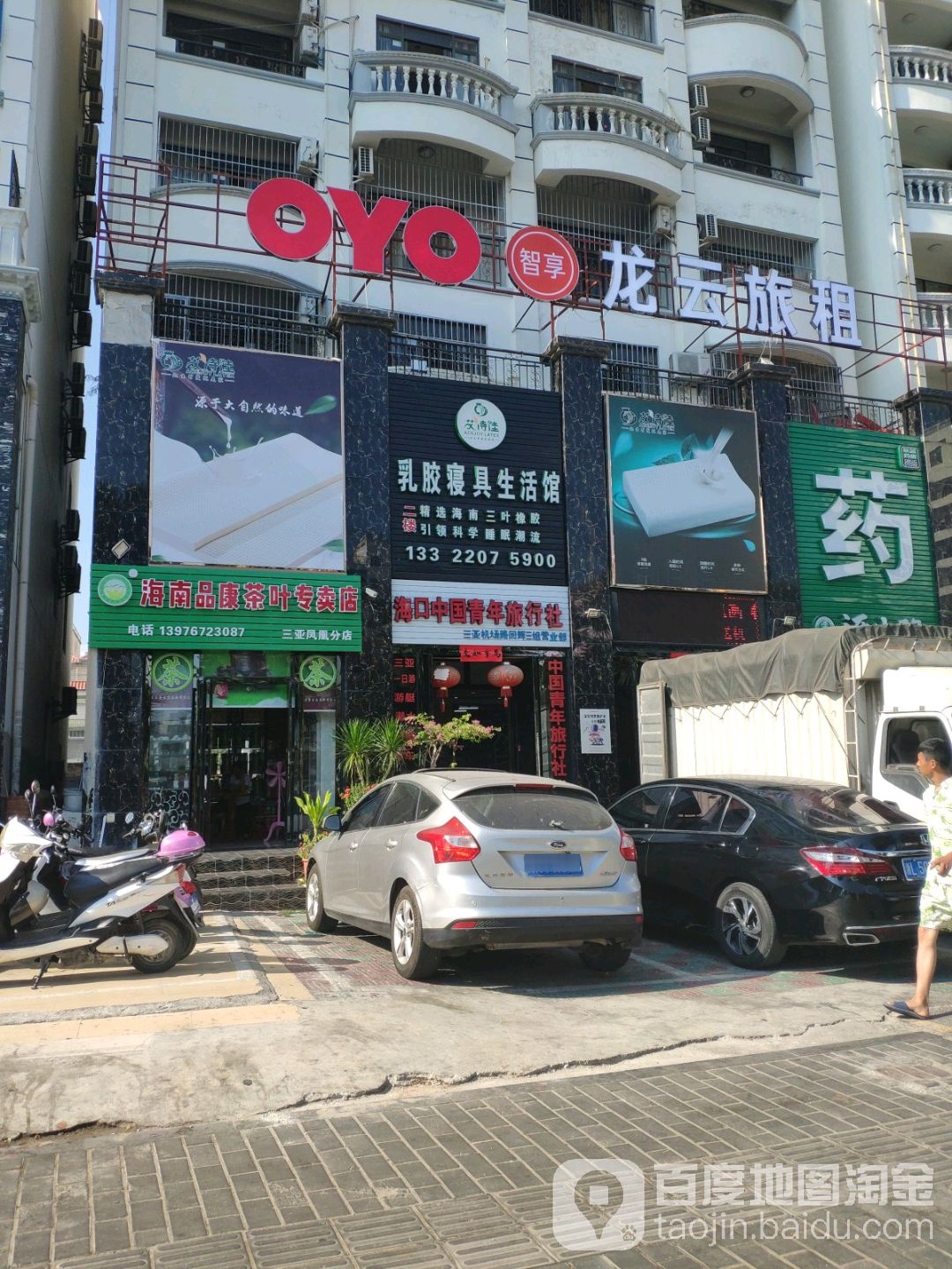 海南品康茶业专卖店(三亚凤凰分店)