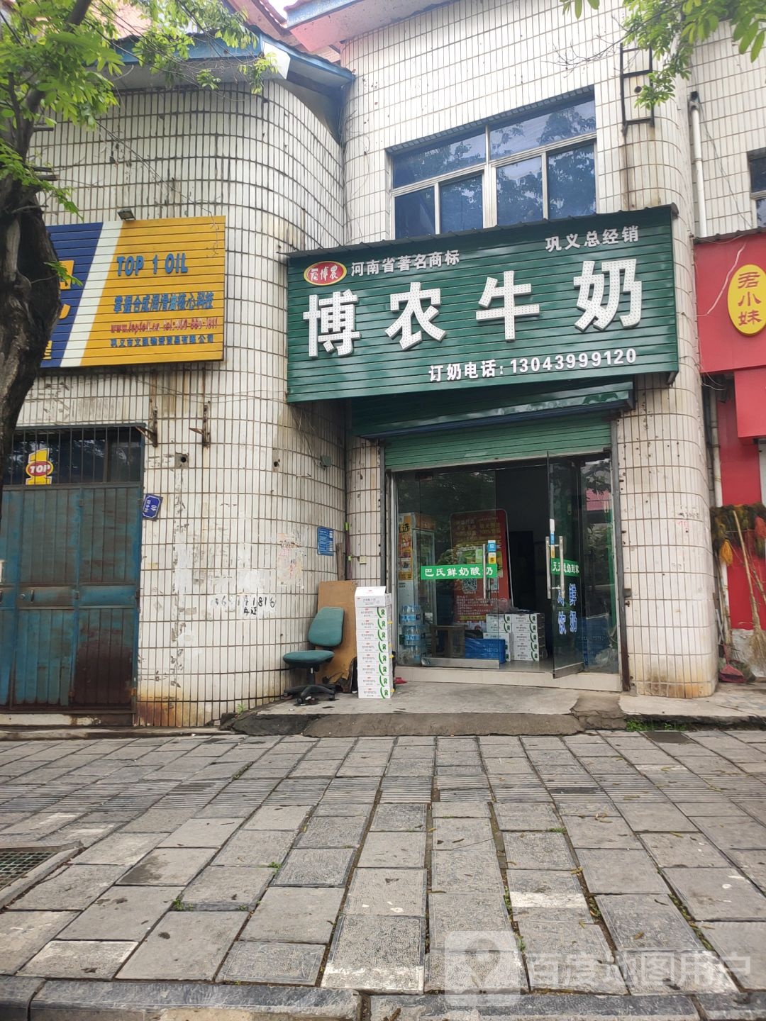 巩义市博农牛奶(巩义直营店)