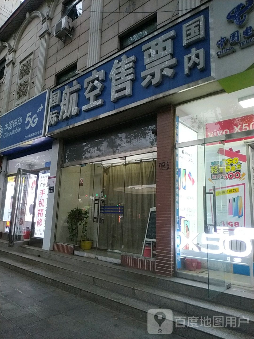 中国移动手机连锁卖场(001店)