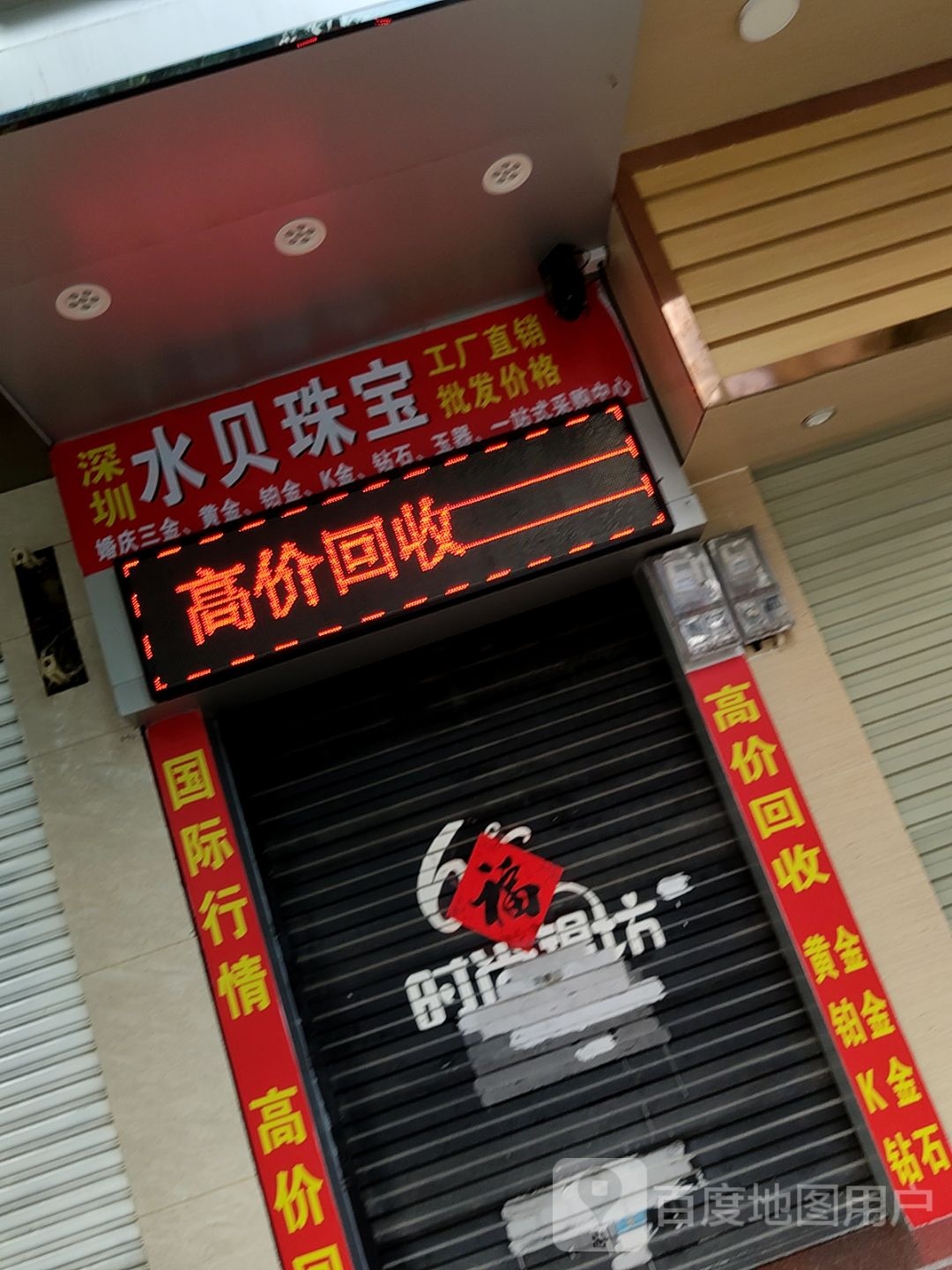 深圳水贝珠宝