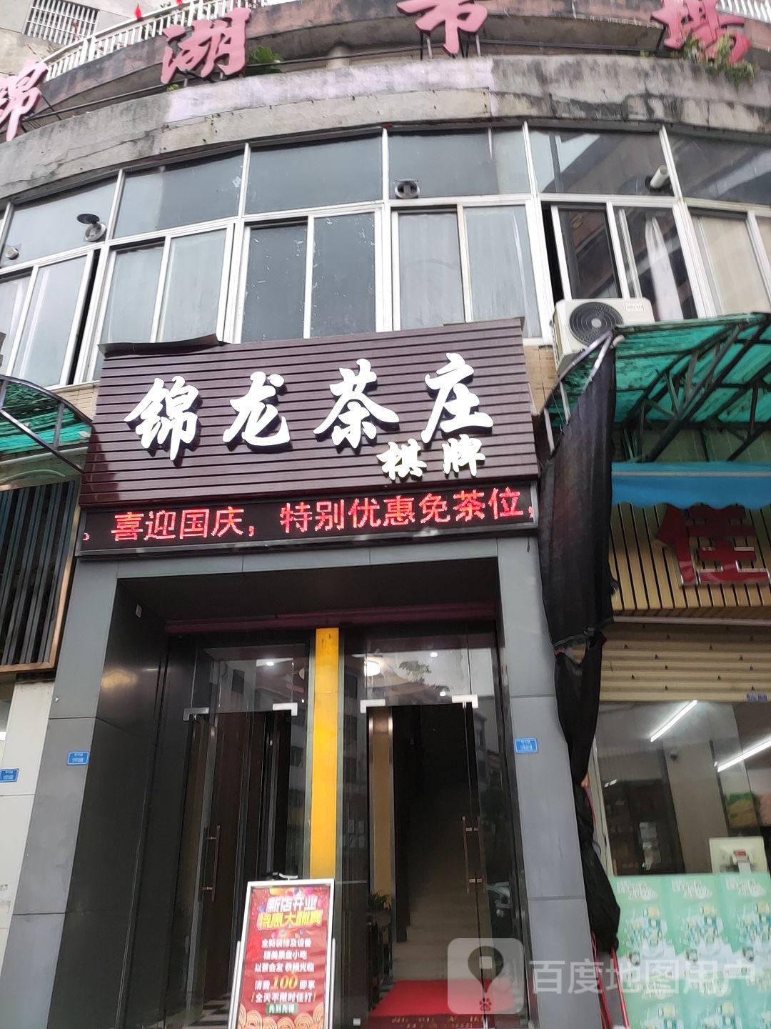 乌龙奶茶店
