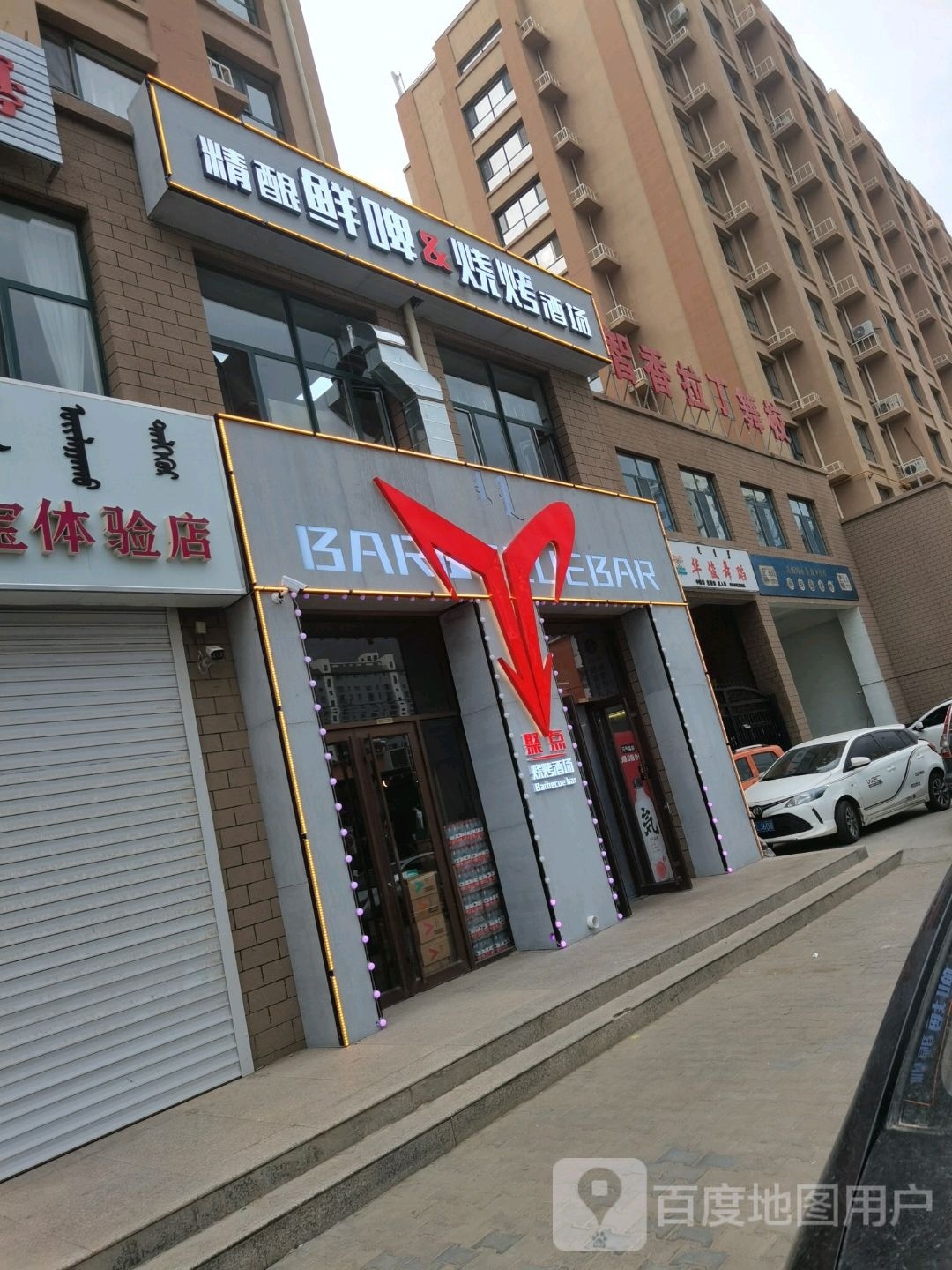 聚点烧烤酒场(兴盛国际花园店)