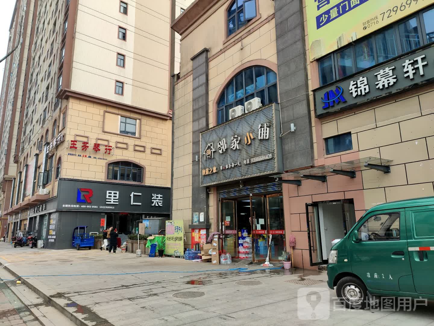 邻家小铺(明珠大道店)