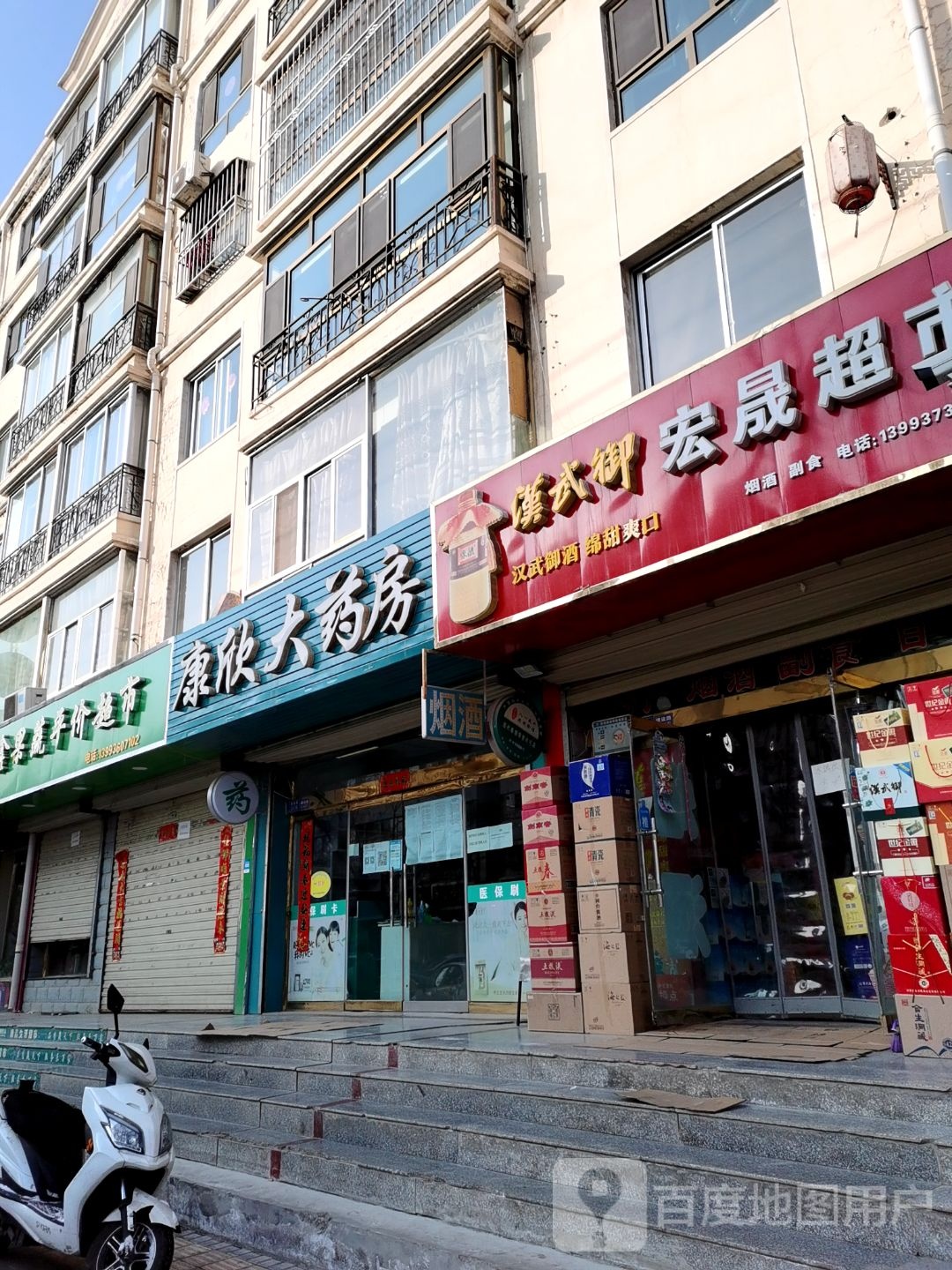 康欣大药房