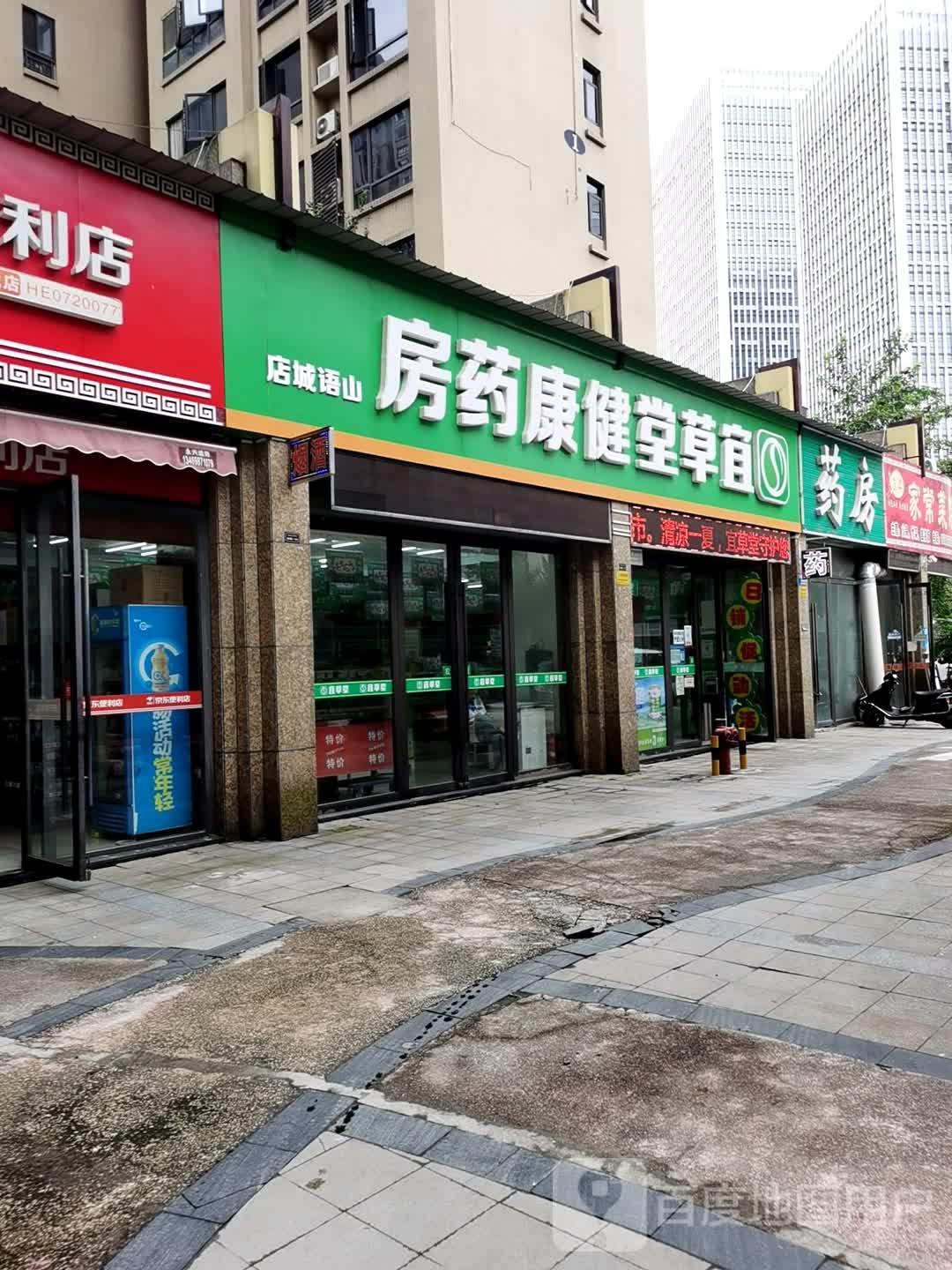 宜草堂健康大药(山语城店)