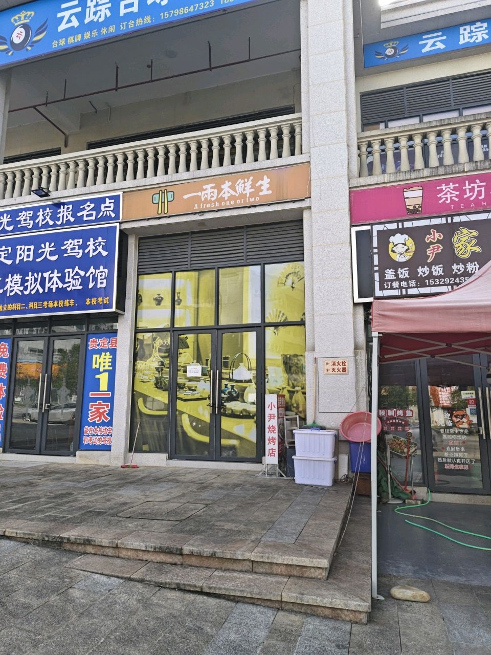 云踪台球俱乐部