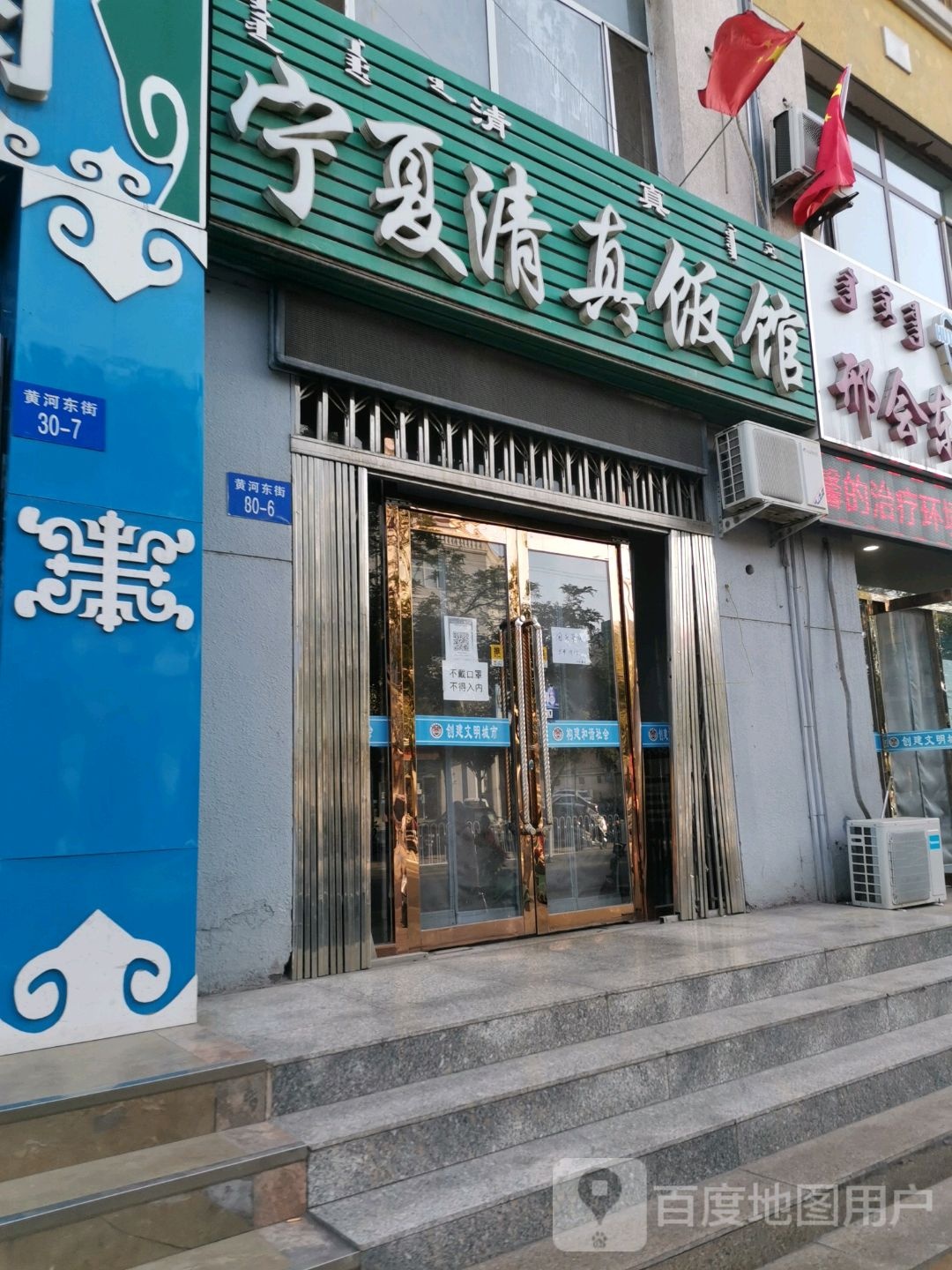 宁夏清真饭馆