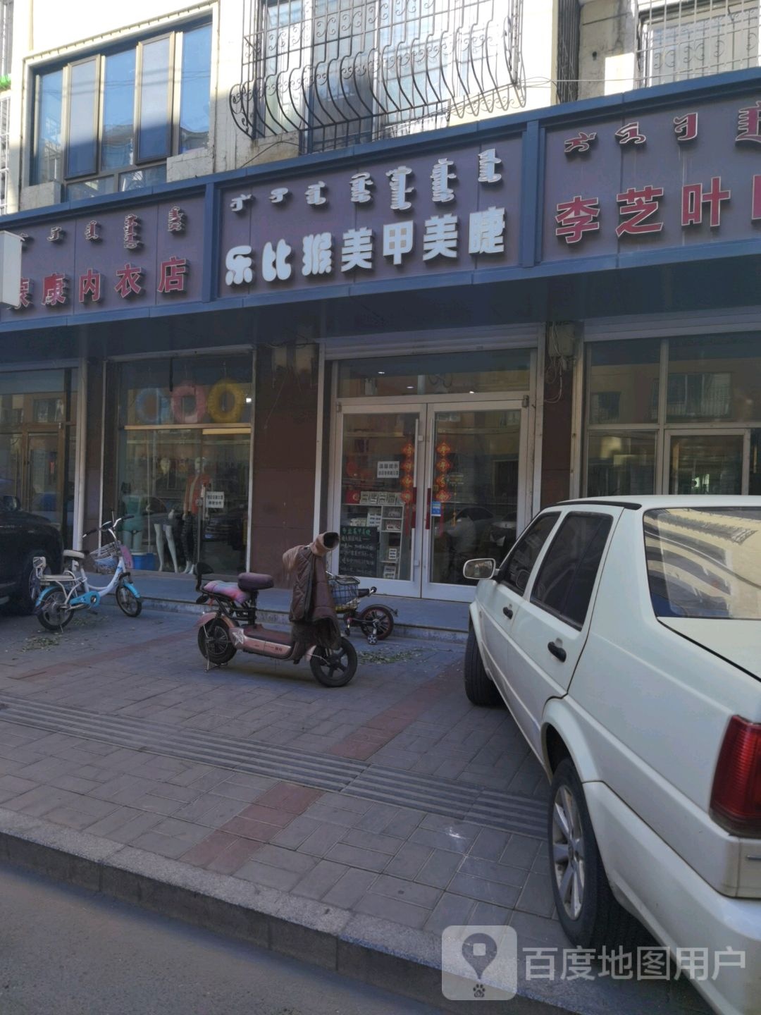 乐比猴美甲美睫(党委机关住宅区店)