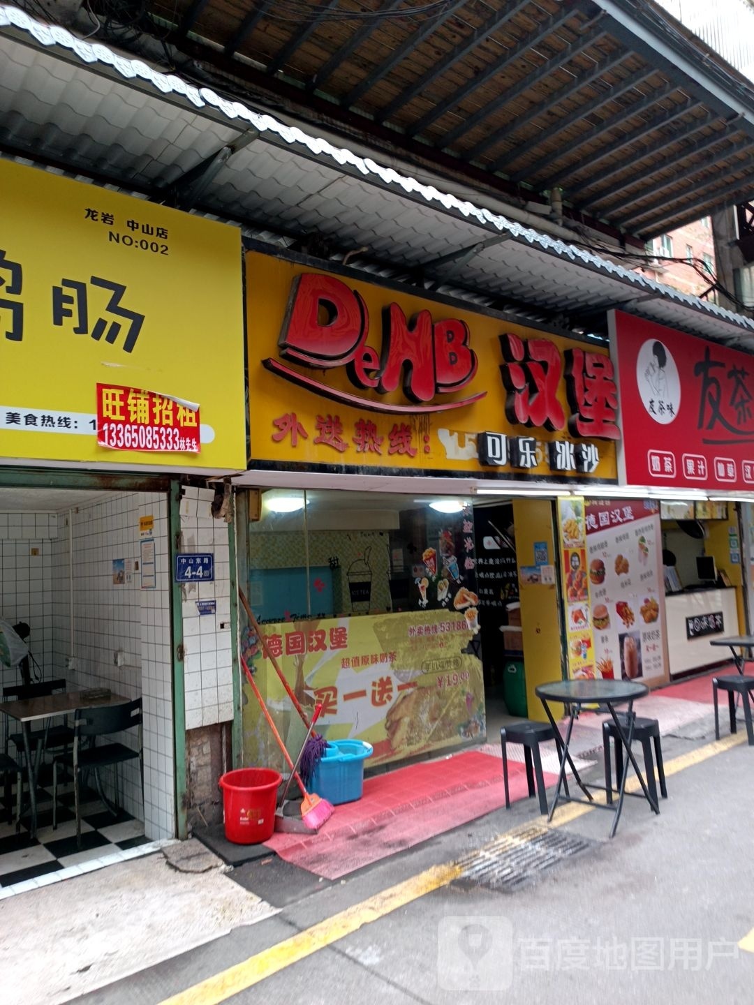 DeHB汉堡