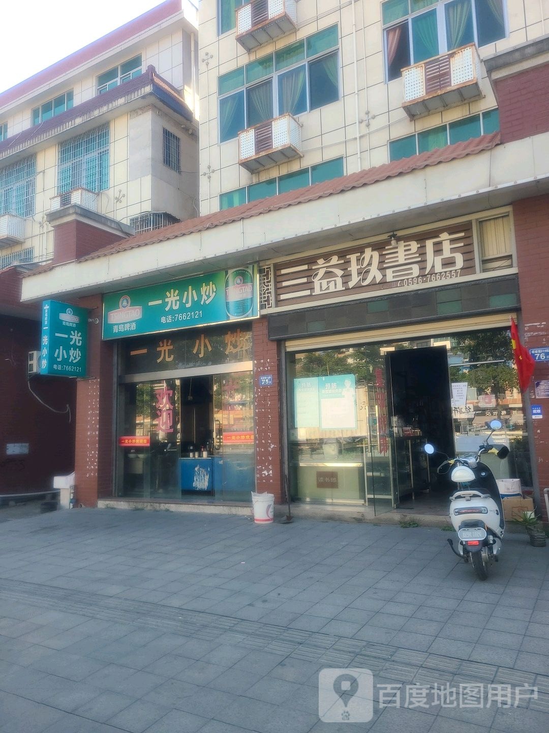 三亿玖书店