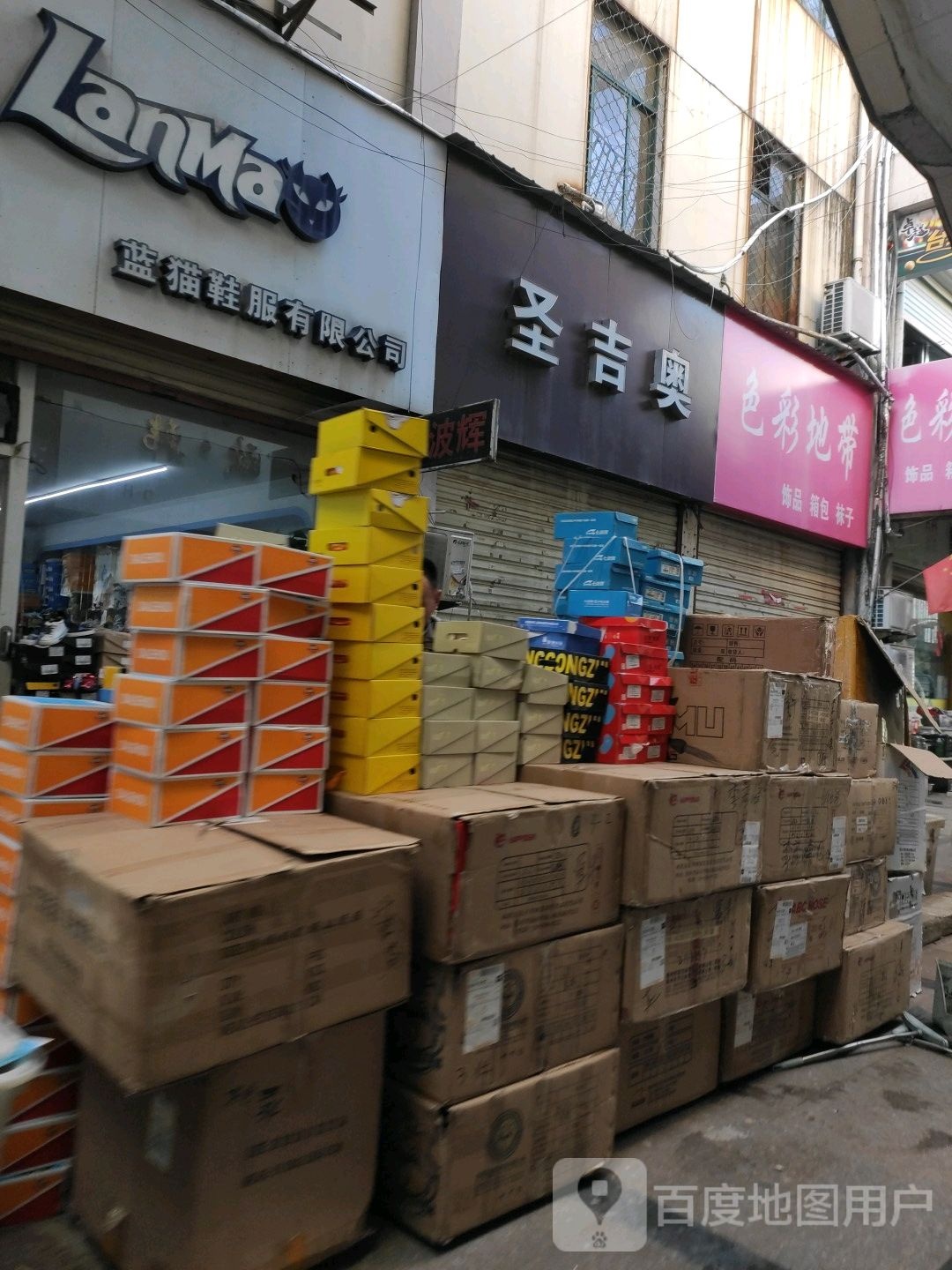 色彩地带饰品箱包(民主西街店)