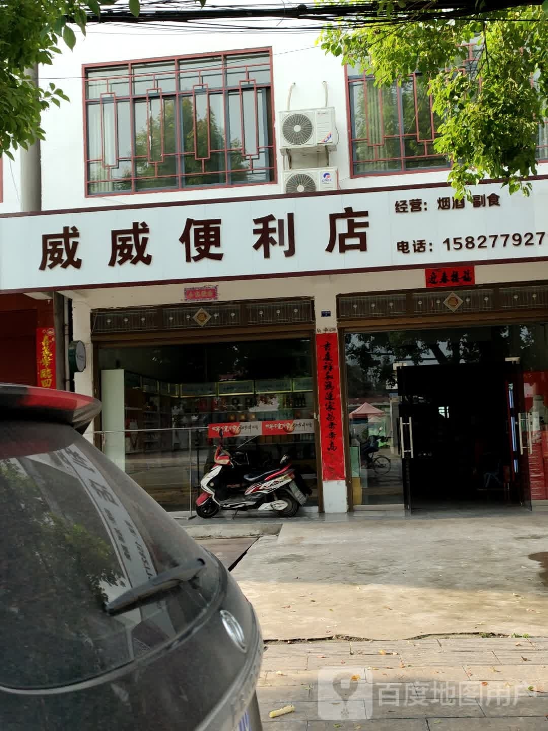 威威时便利店(直荀大道店)