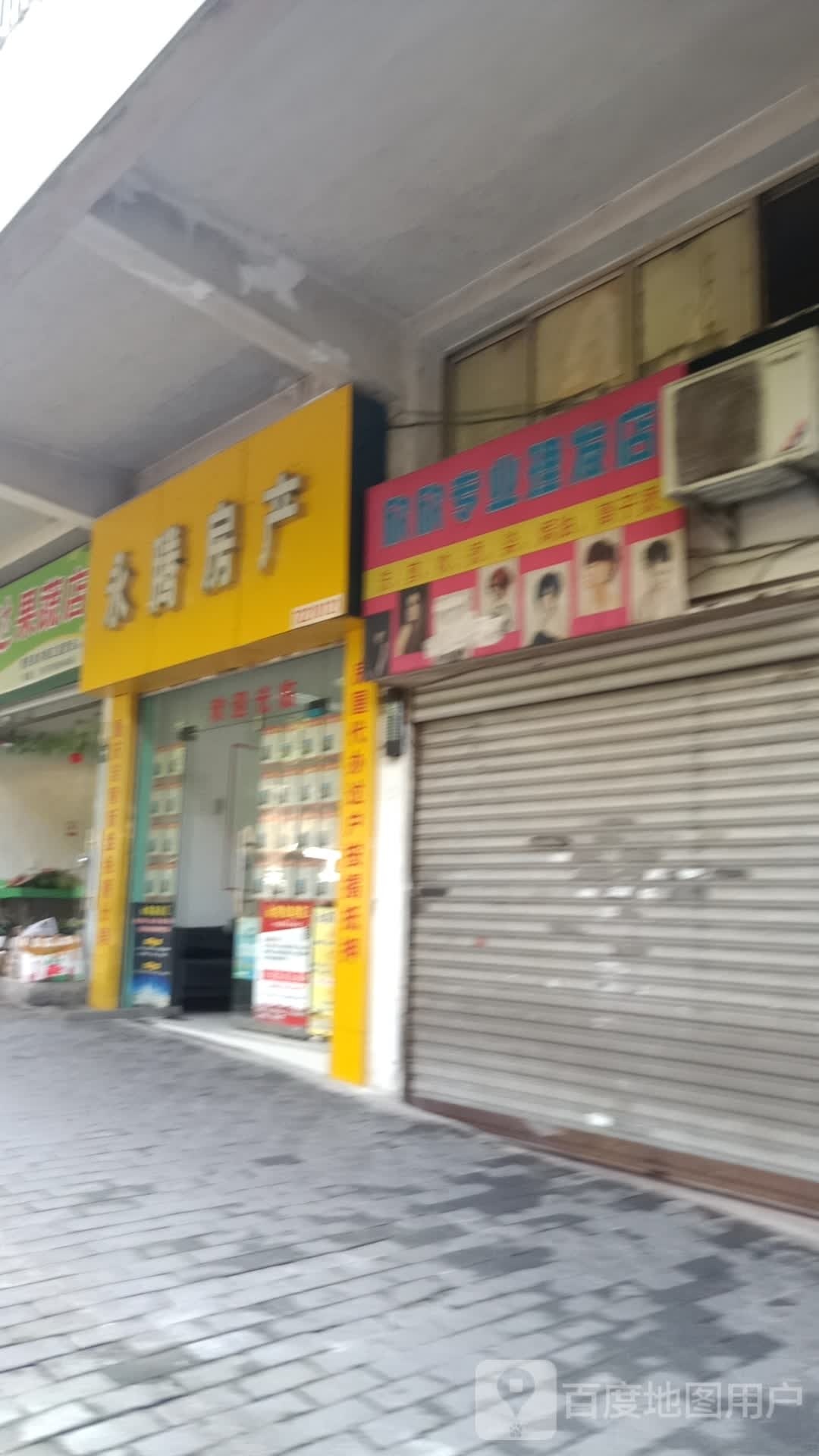 永腾地产(顺江花园香江苑店)