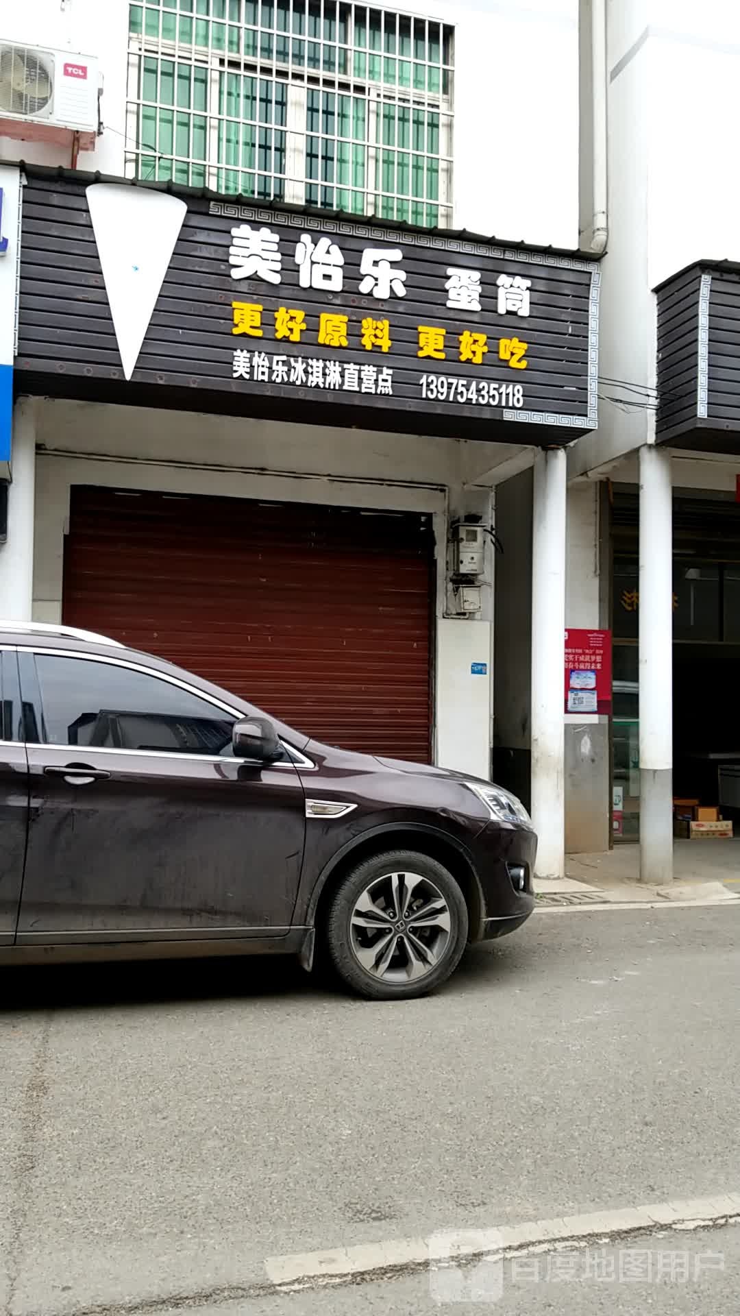 美怡乐卖冰淇淋直营店(许广高速店)