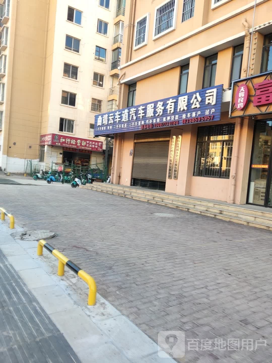 和行经营店(专卖店)