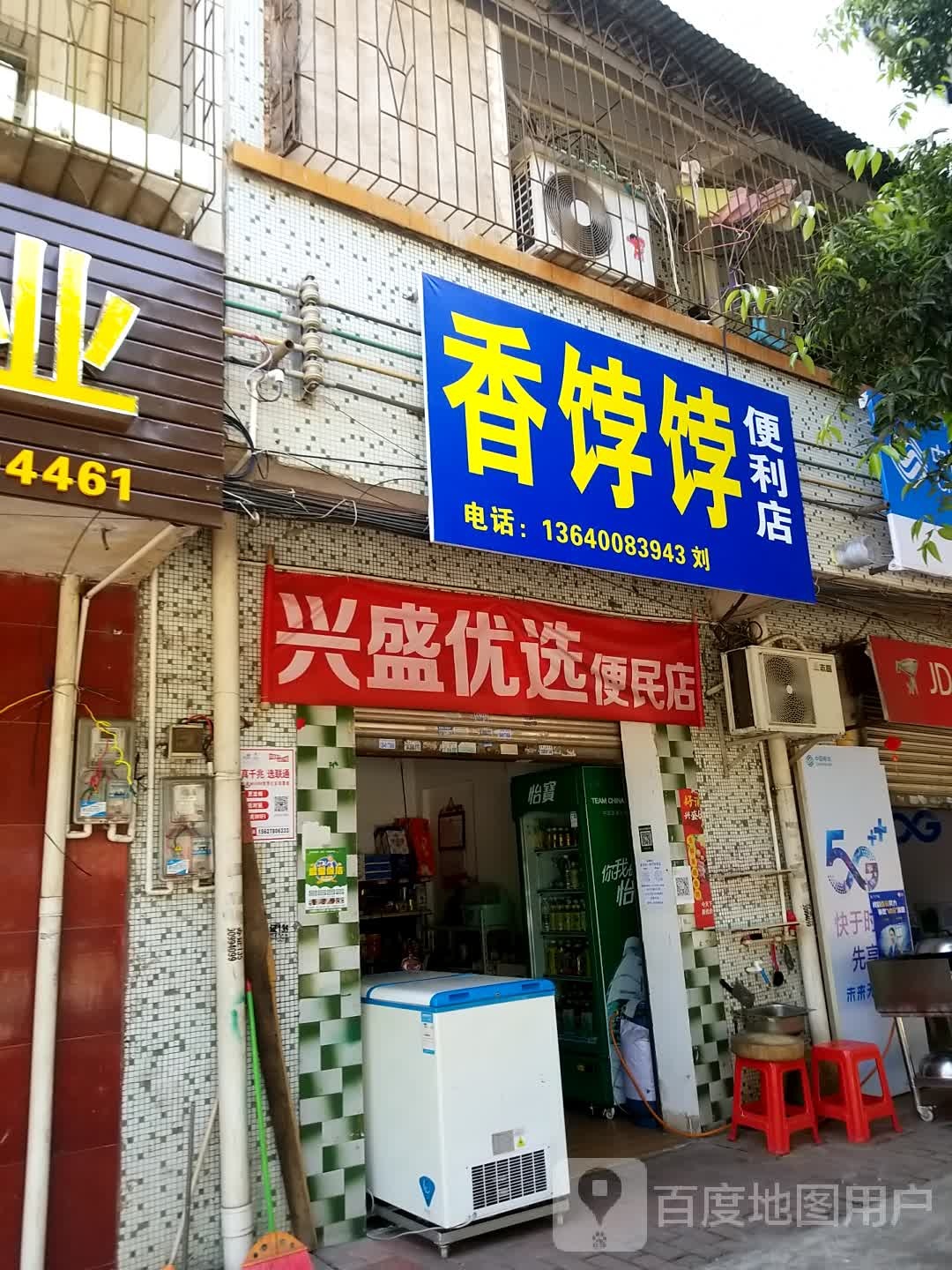 香饽饽时便利店