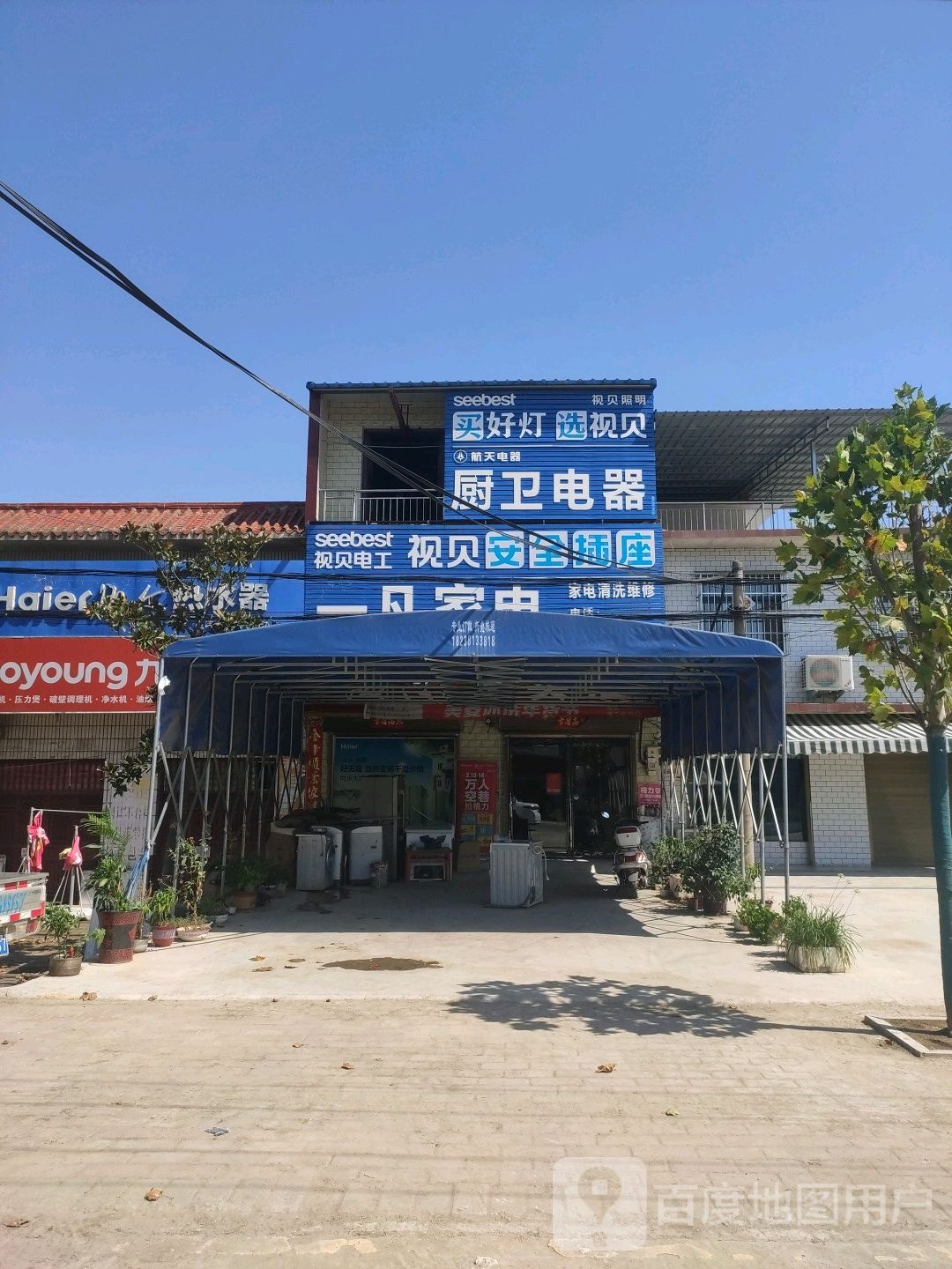 一凡家电(S103店)