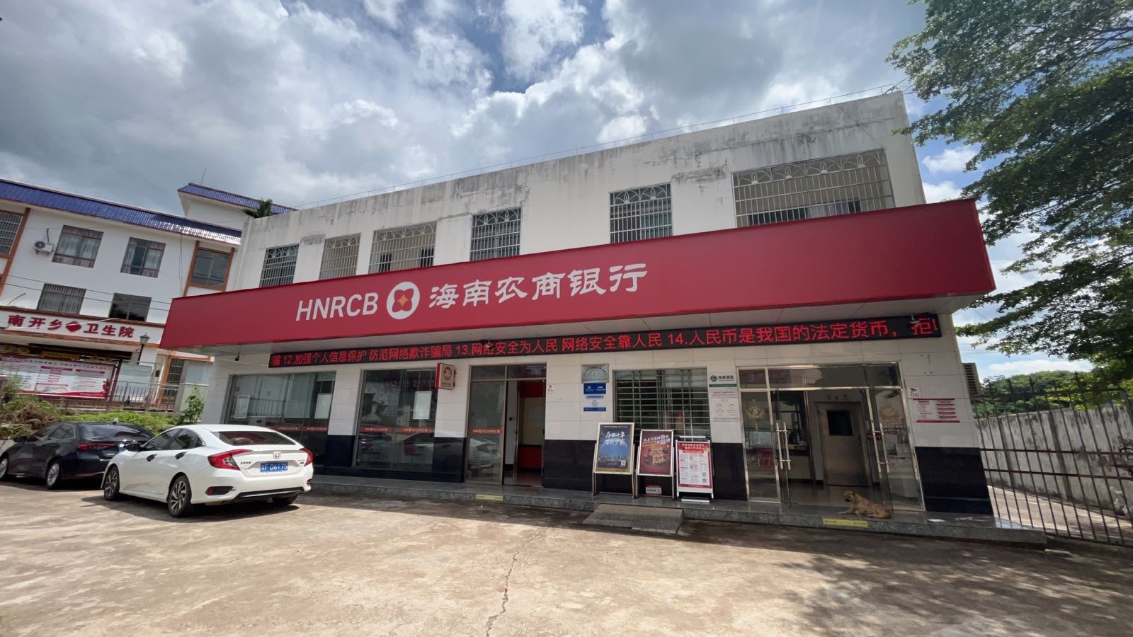 海南农商银行(白沙南开支行)