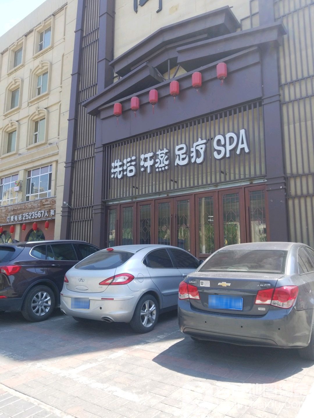 洗浴汗足疗SPA