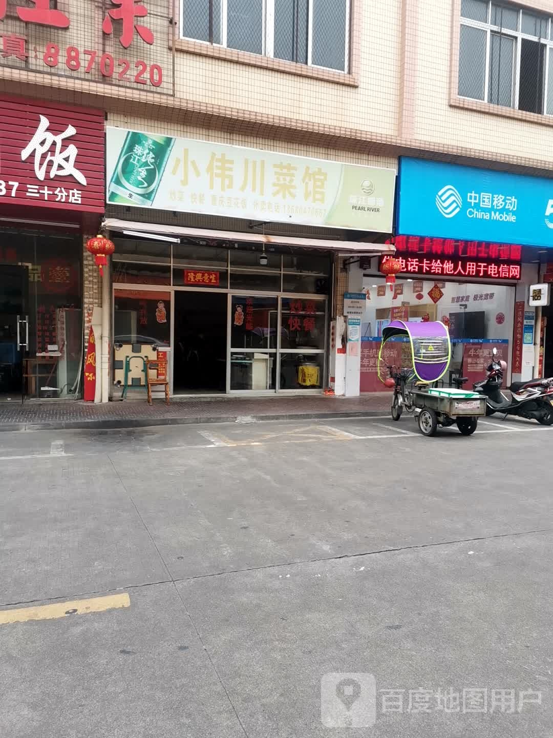 中国移动(越塘店)