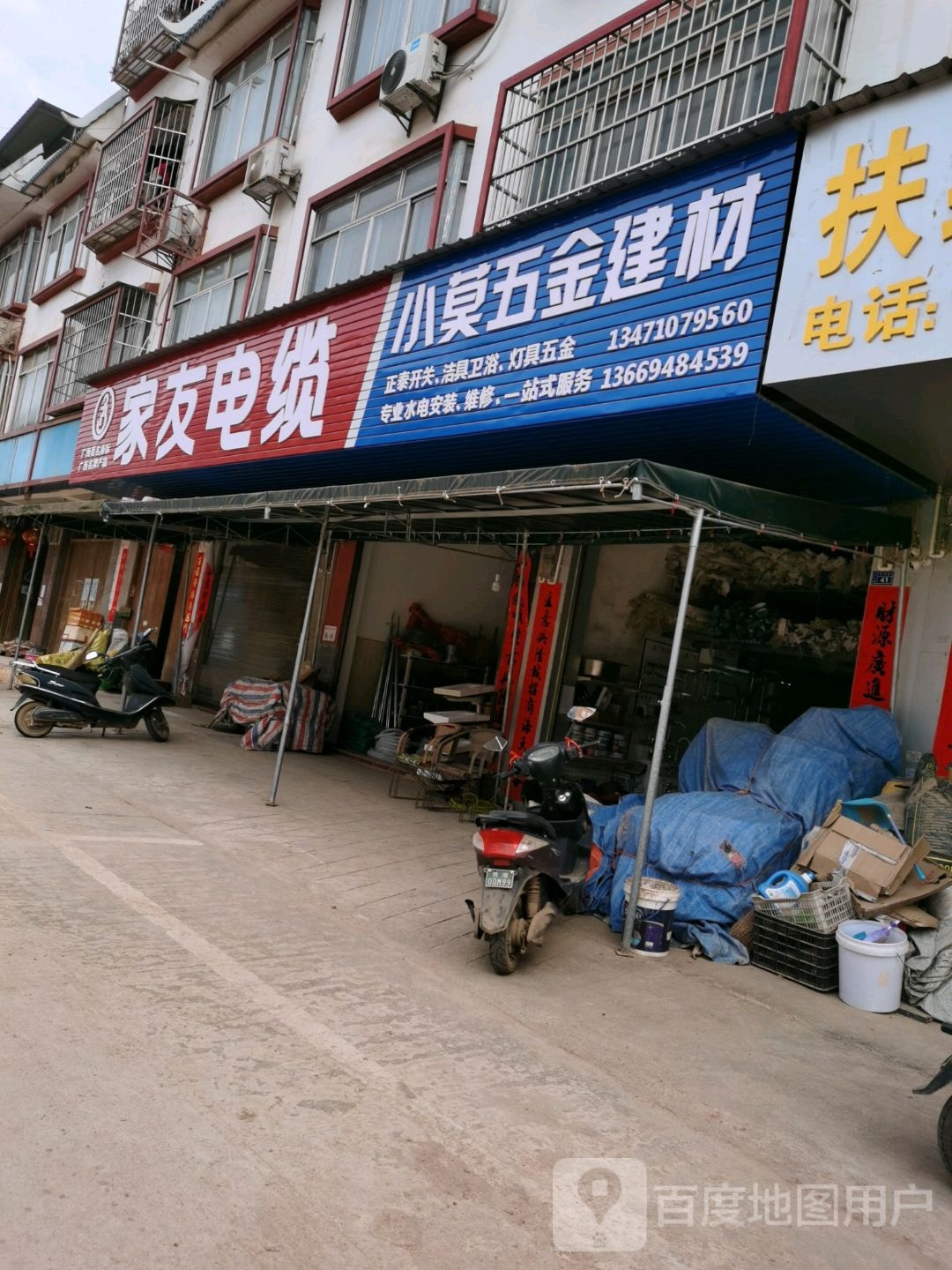 小莫五金建材