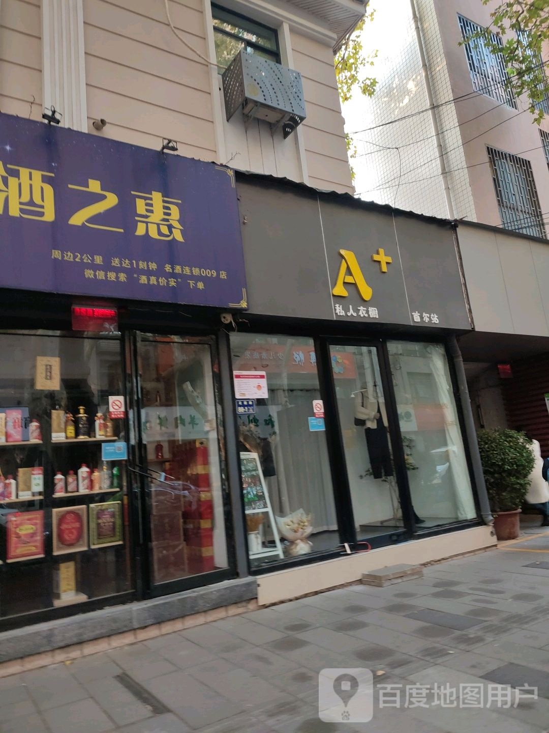 A+私人衣橱(首尔站)