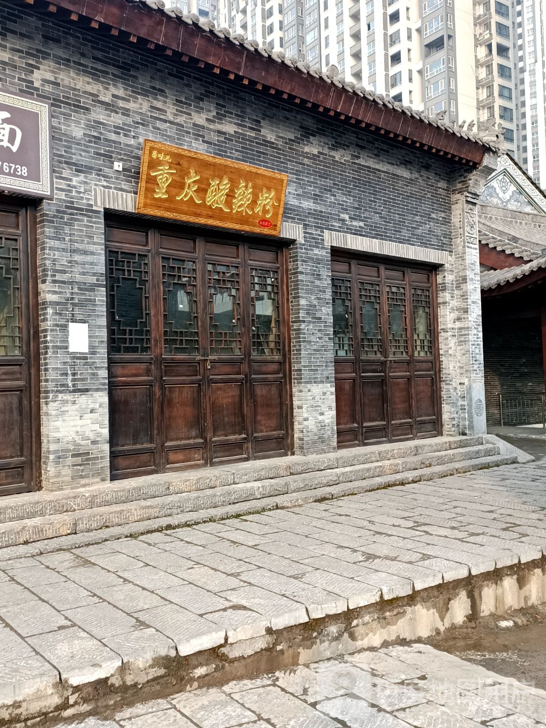 蜀味儿重庆蒜辣粉