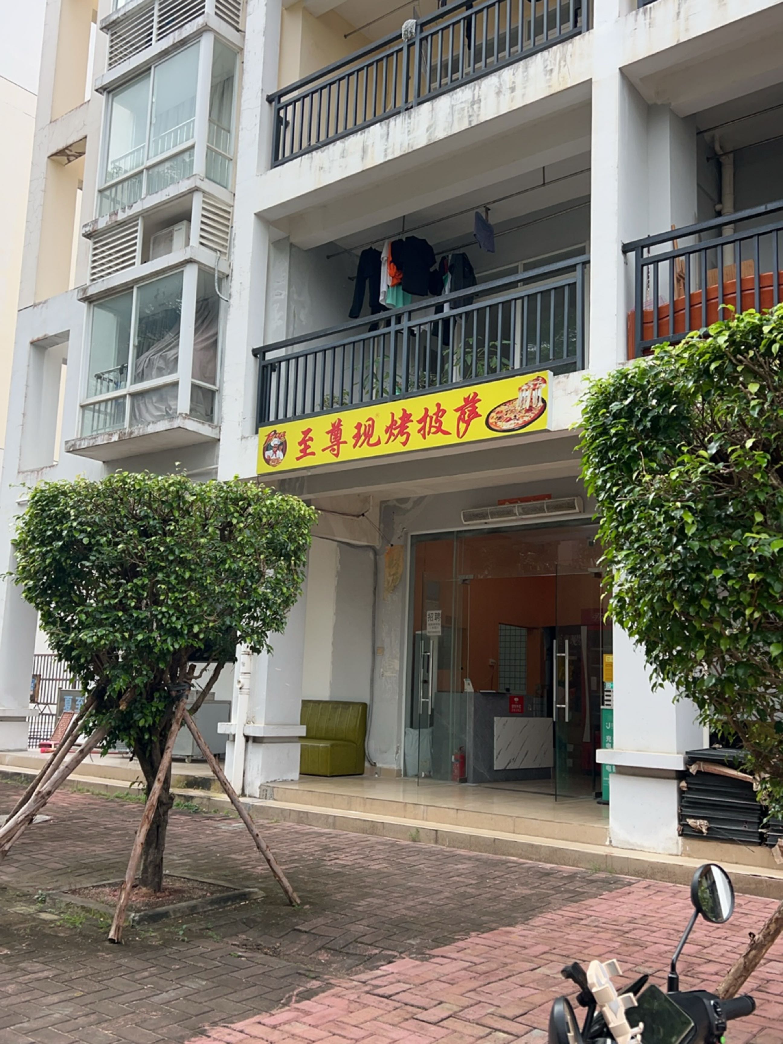 至尊现烤披萨(海棠湾安置小区店)