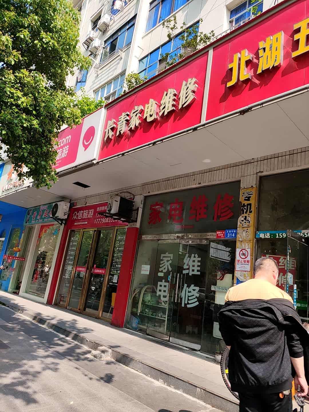 长青家电维修(北湖中路店)