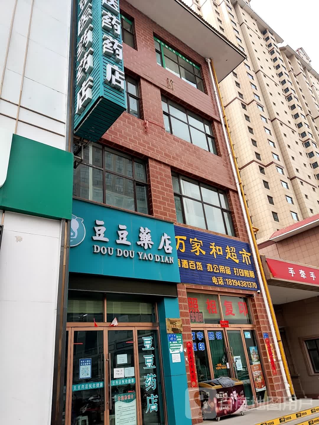 万家和超市(现代路店)