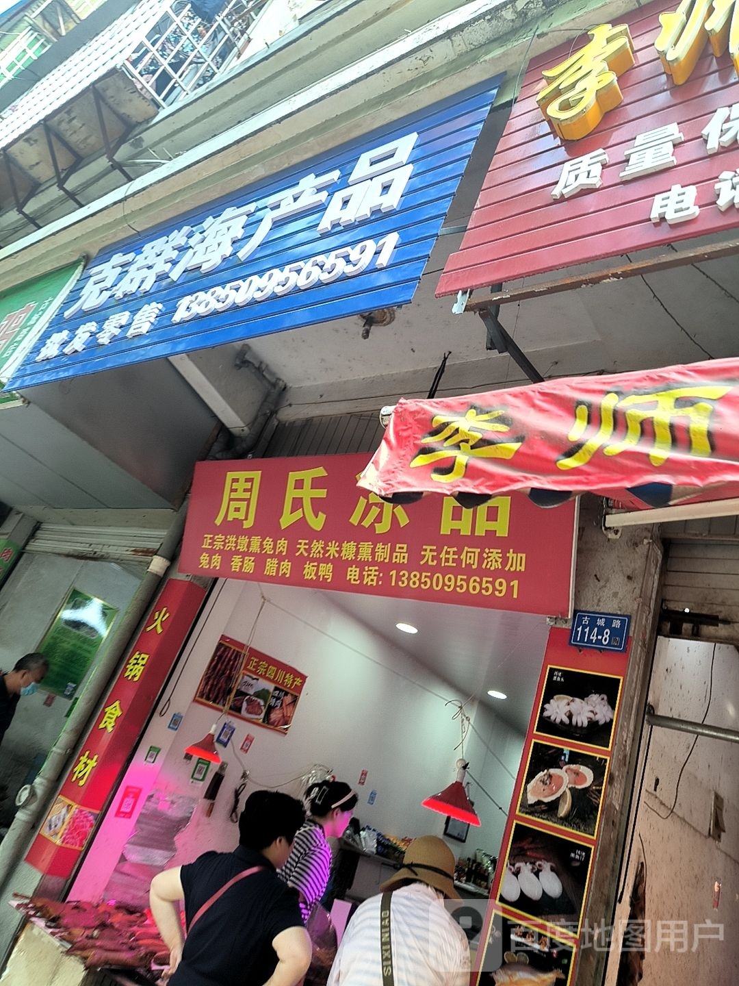 克群海产品