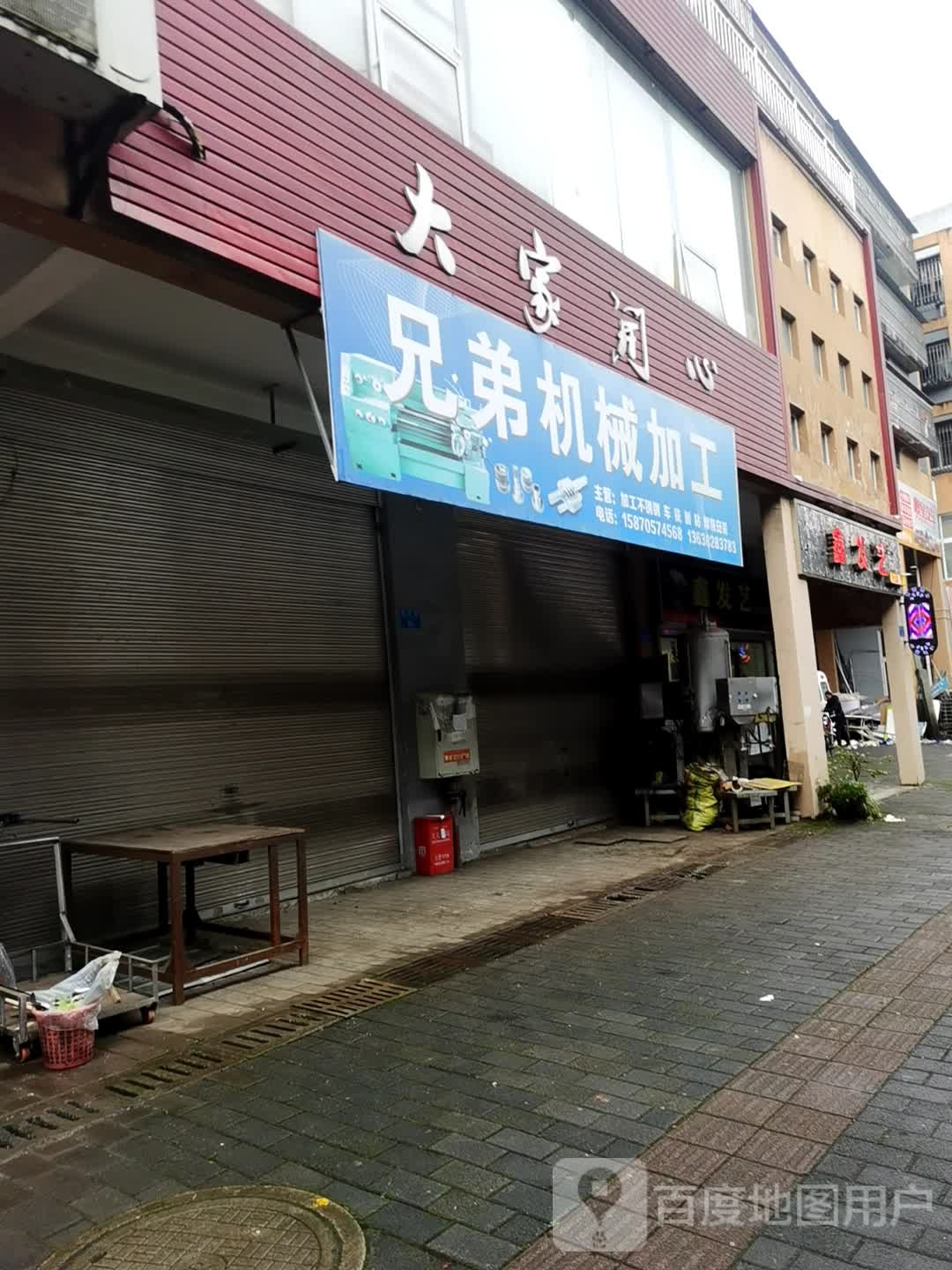 鑫发艺专业发型科技