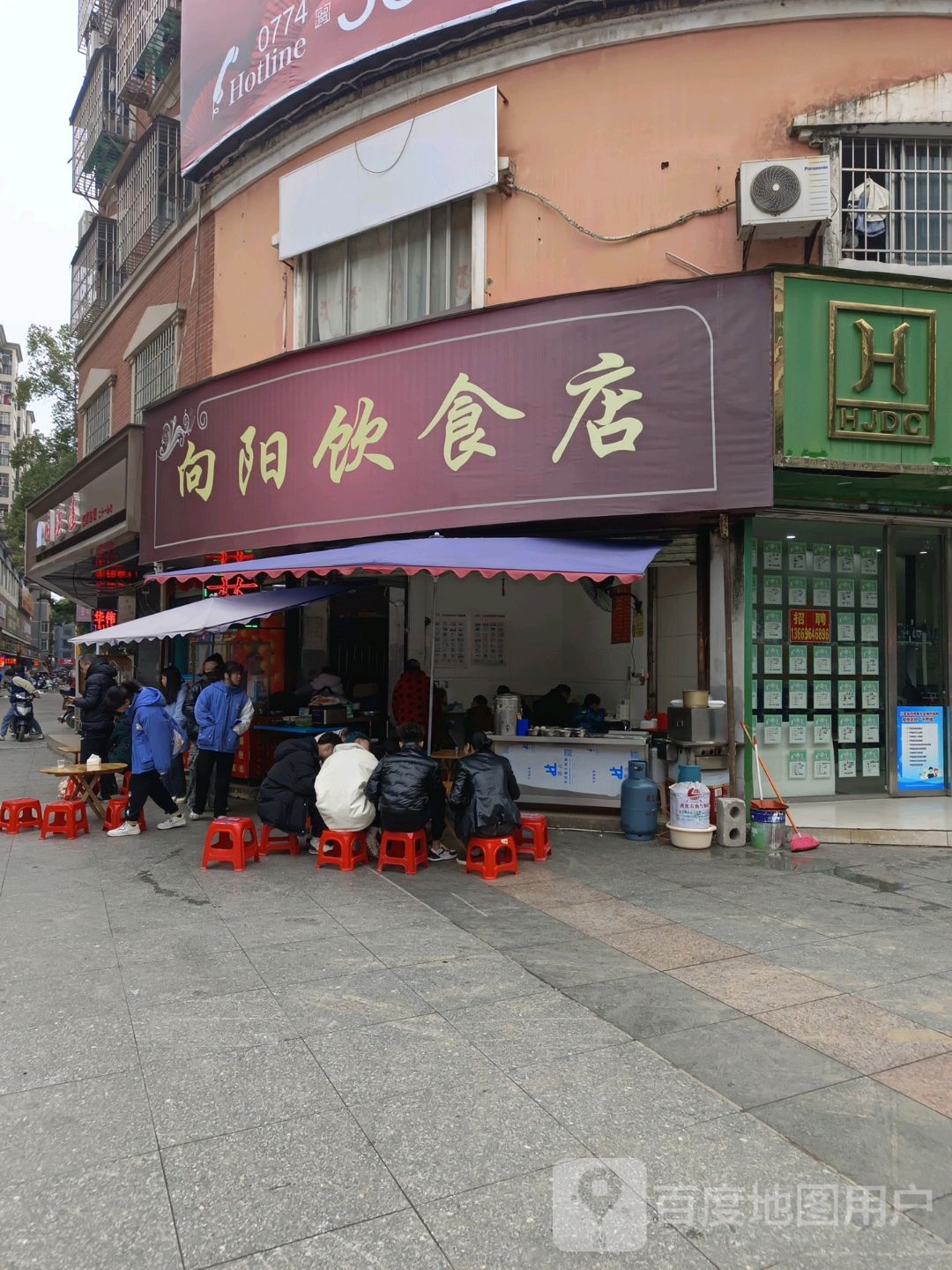 向阳饮食店