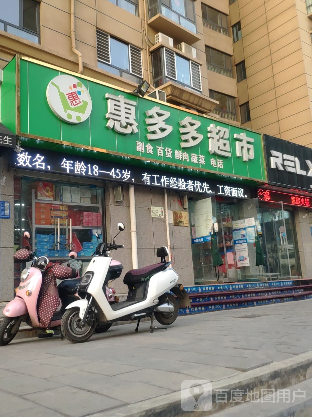 巩义市惠多多超市(东周路店)