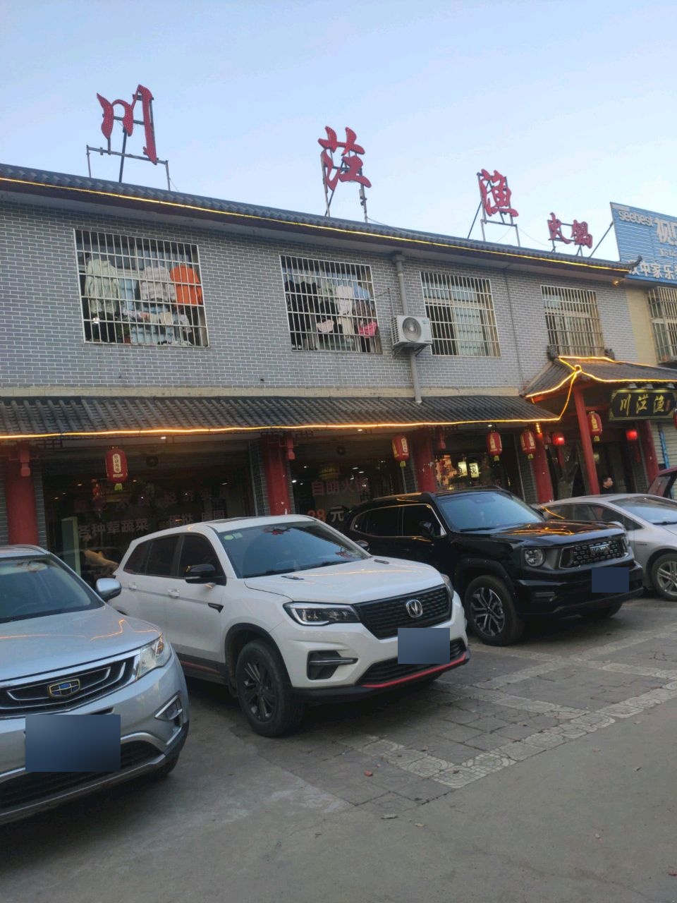 川江渔火锅