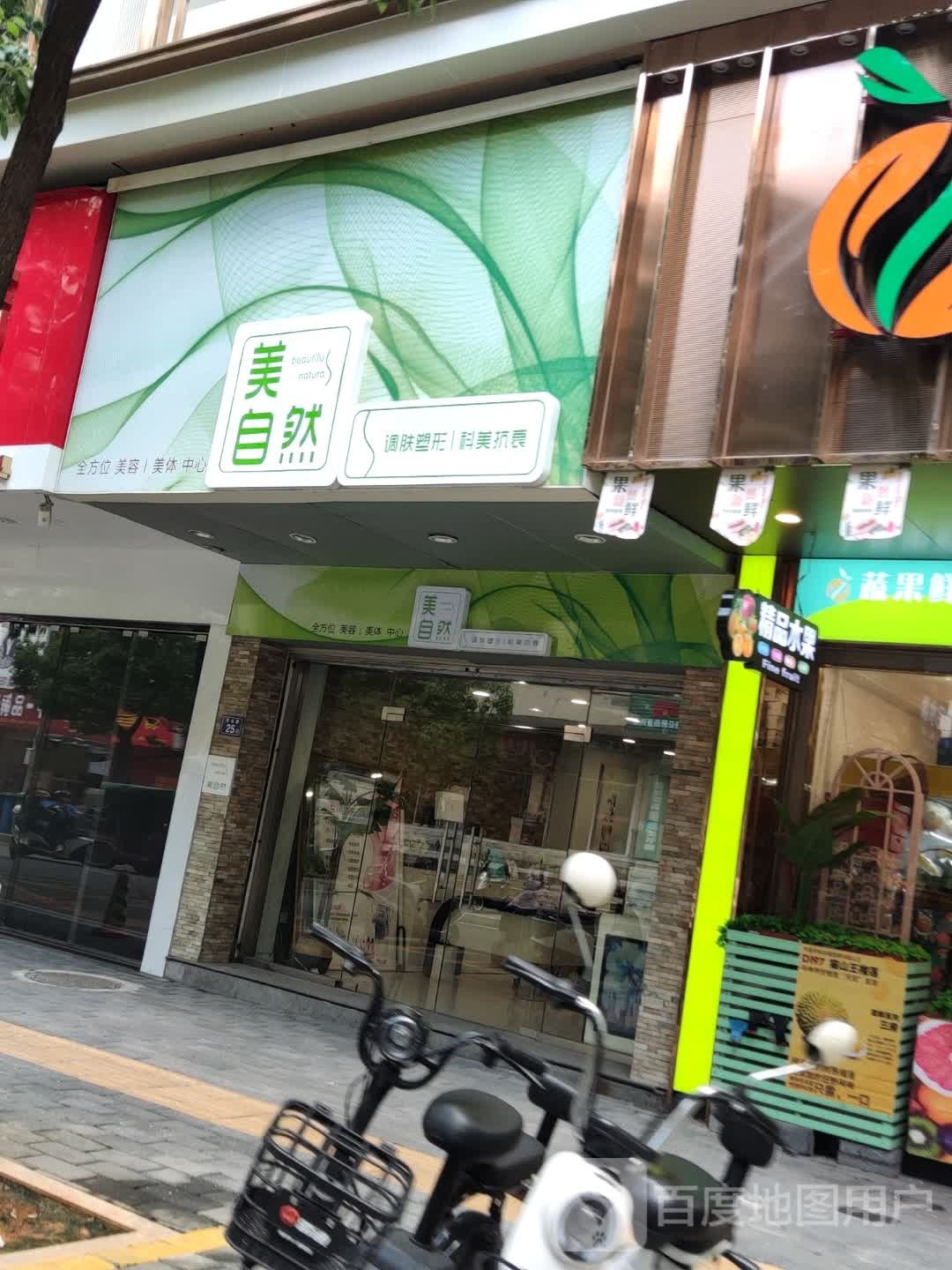 自然美(龙岩赤山路店)