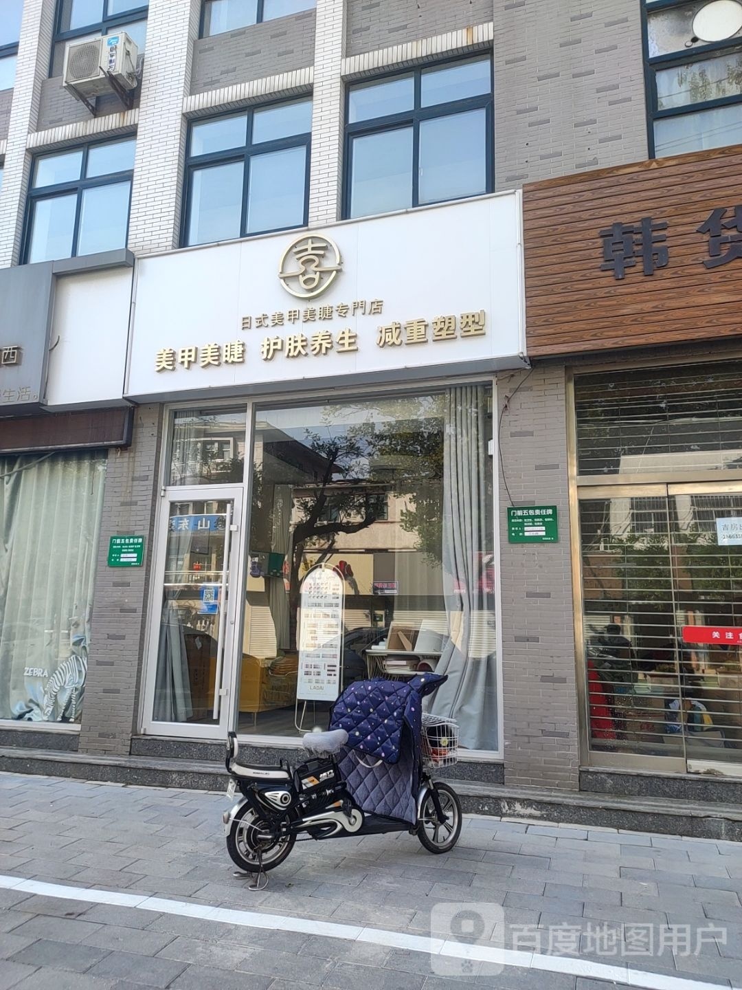 喜日本美甲美睫专门店