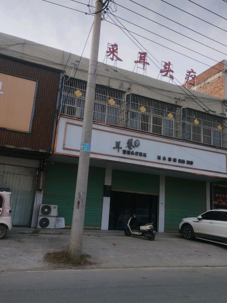 耳巷意境头疗采耳