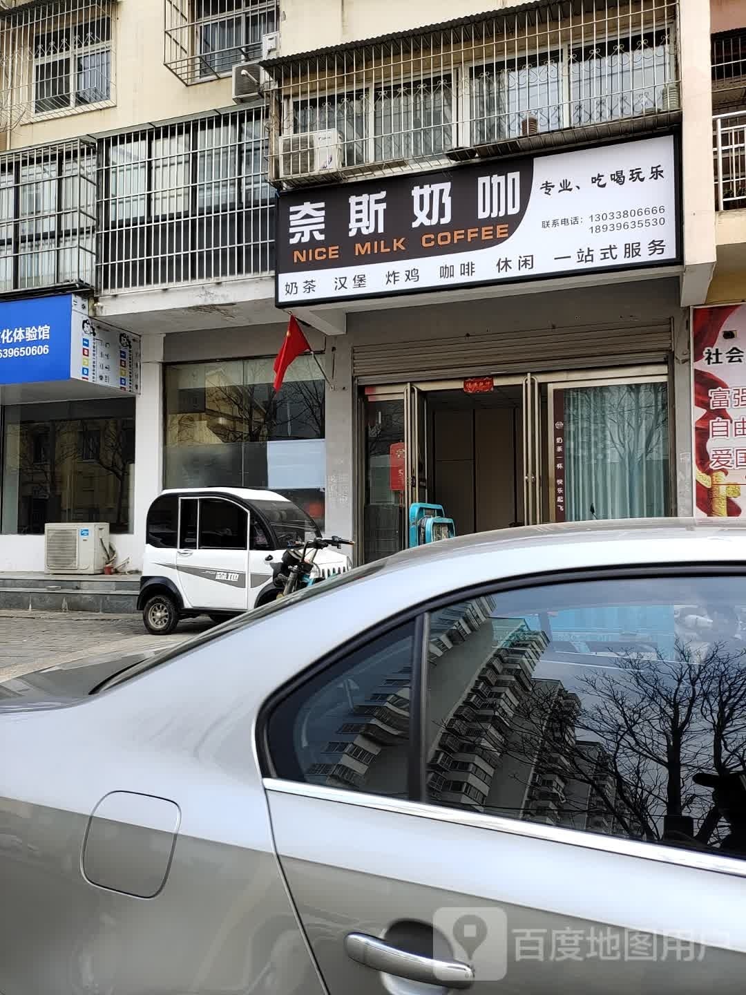 赖斯奶咖(园林小区店)