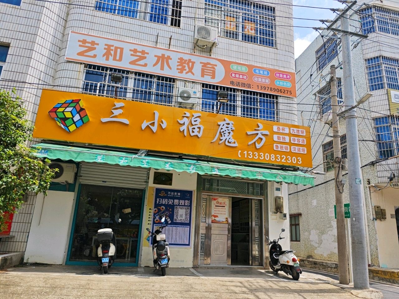 三小福魔方